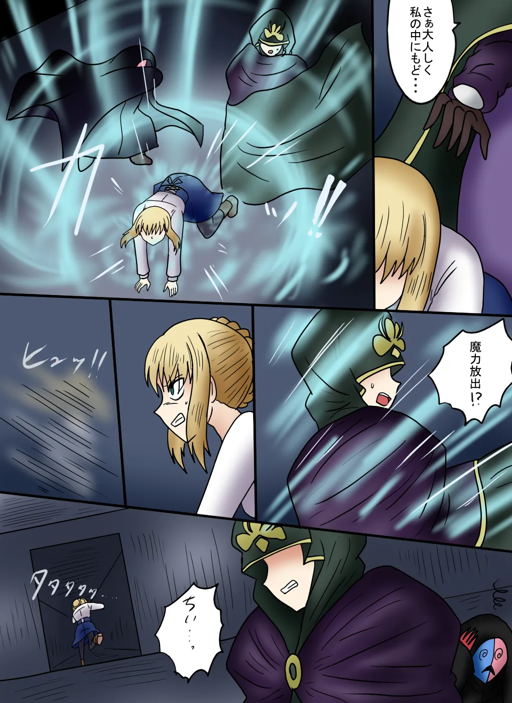 アルトリア吸収メディア第三章 リメイク版 - Page 11