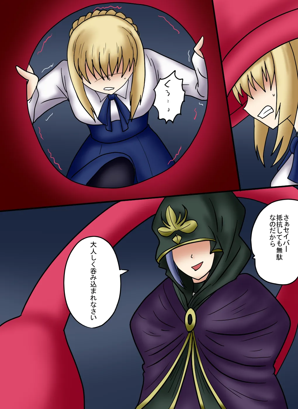 アルトリア吸収メディア第三章 リメイク版 - Page 27