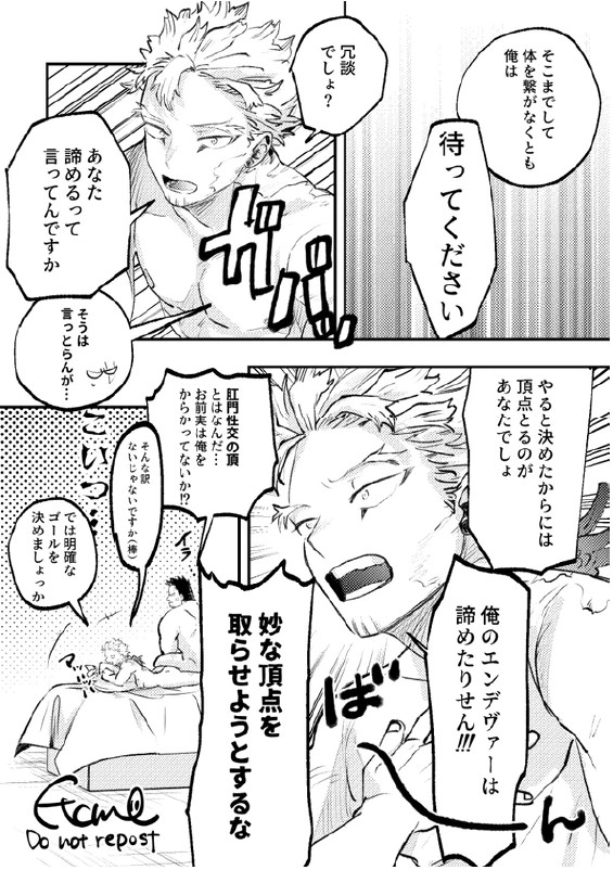 Enji x Keigo - First Night by Uji - Page 9