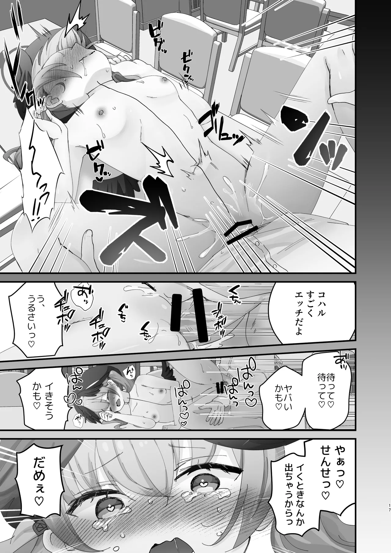 Barete mo ii kara, Saigo made... - Page 15