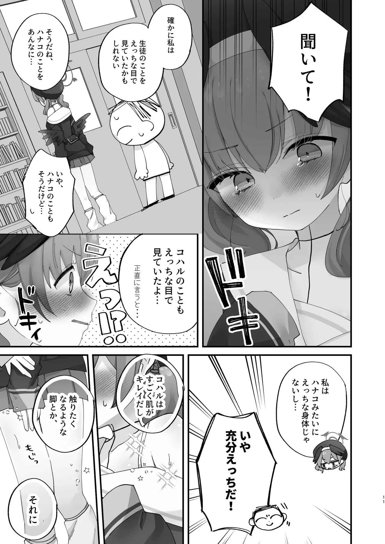 Barete mo ii kara, Saigo made... page 9 featuring koharu shimoe blue archive parody - wings sole female hentai manga - read online free