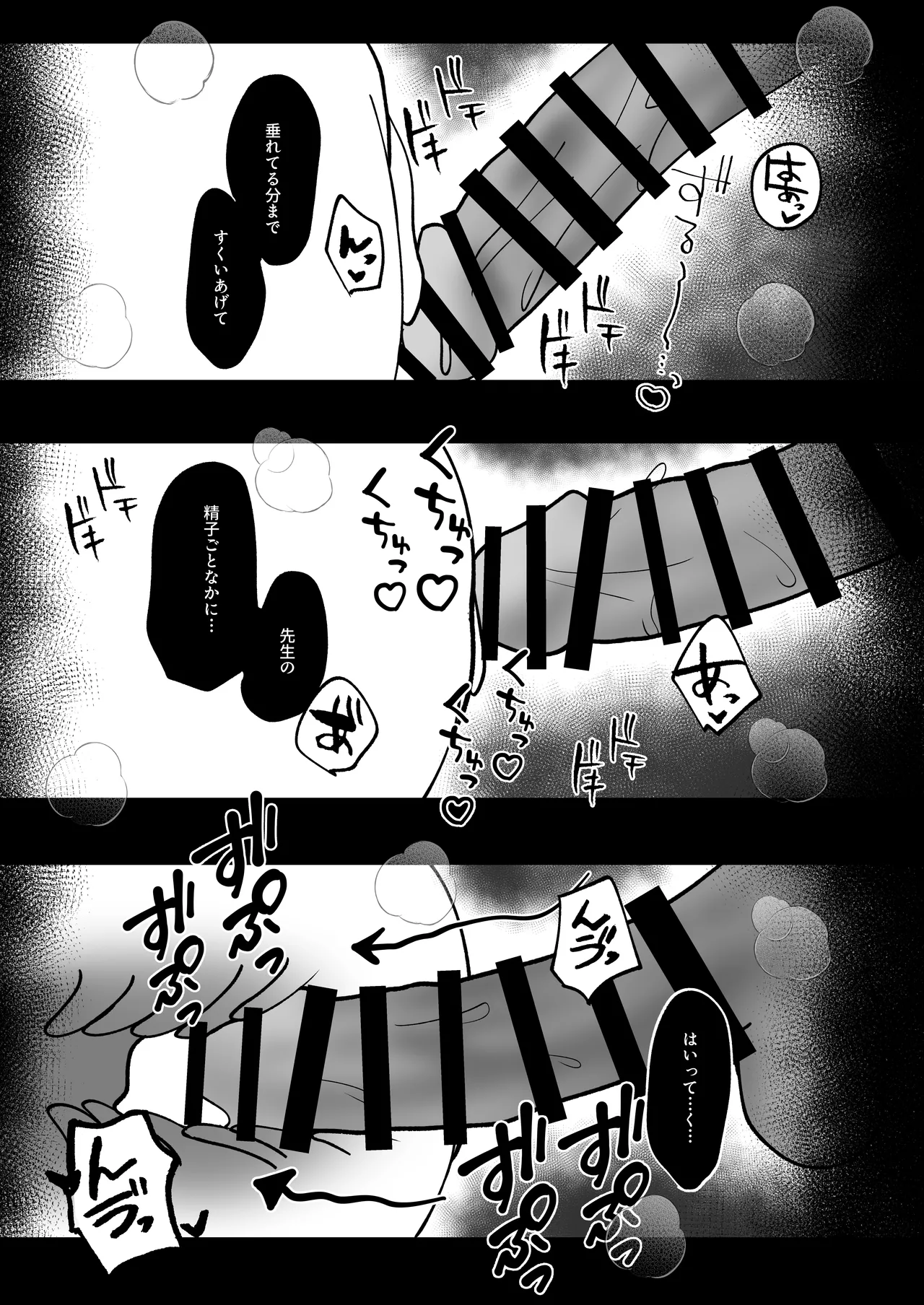 Sensei, Gussuri Oyasumi Shimasen ka? - Page 18