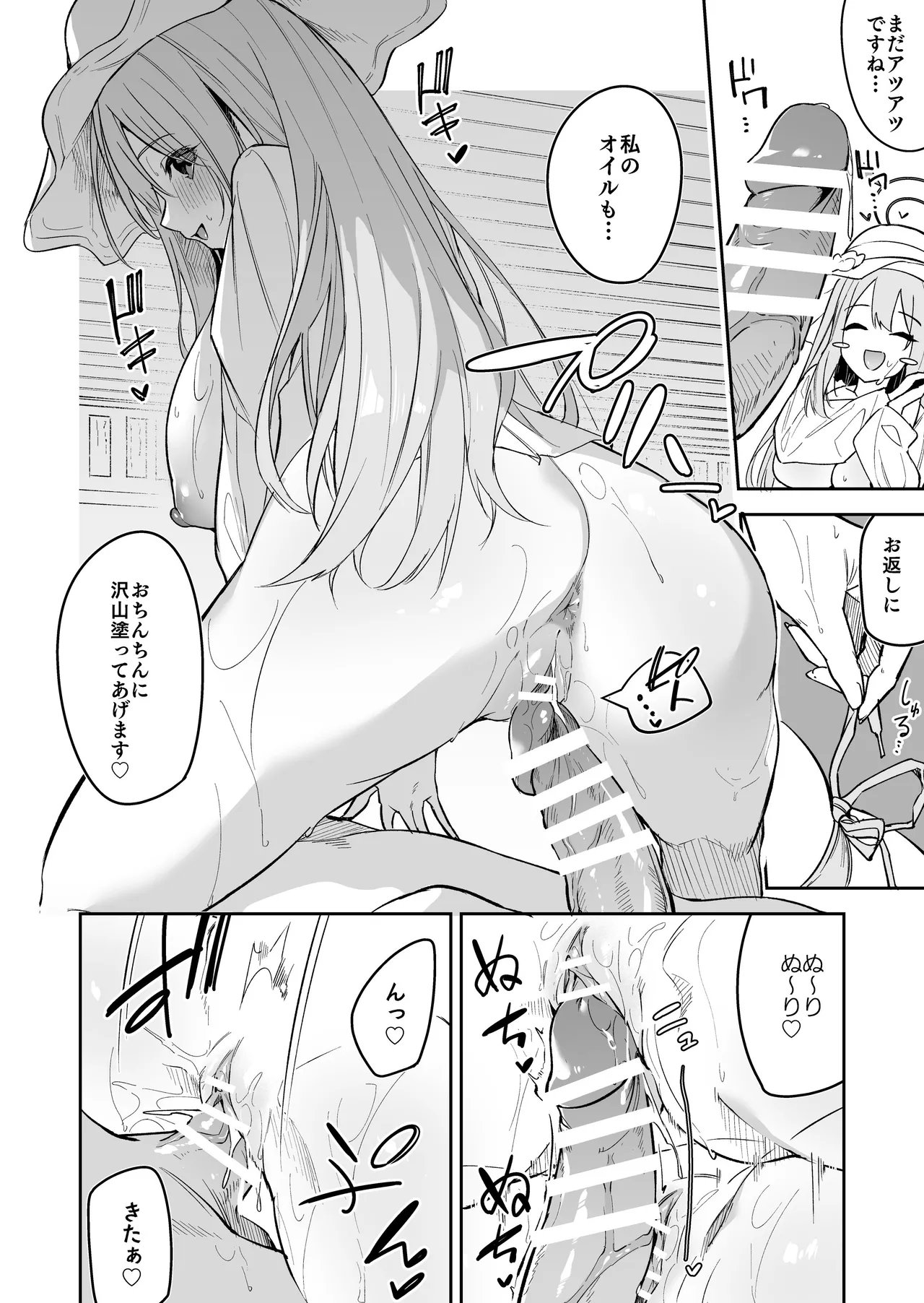 BluArch no Ecchi na Mini Manga Matome Hon 2 - Page 14