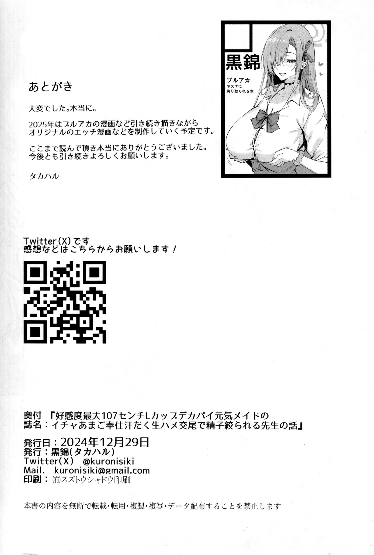 Koukando Saidai 107 Centi L Cup Dekapai Genki Maid no Icha Ama Gohoushi Ase Daku Namahame Koubi de Seishi Shiborareru Sensei no Hanashi page 23 featuring asuna ichinose blue archive parody - maid leg lock hentai manga - read online free