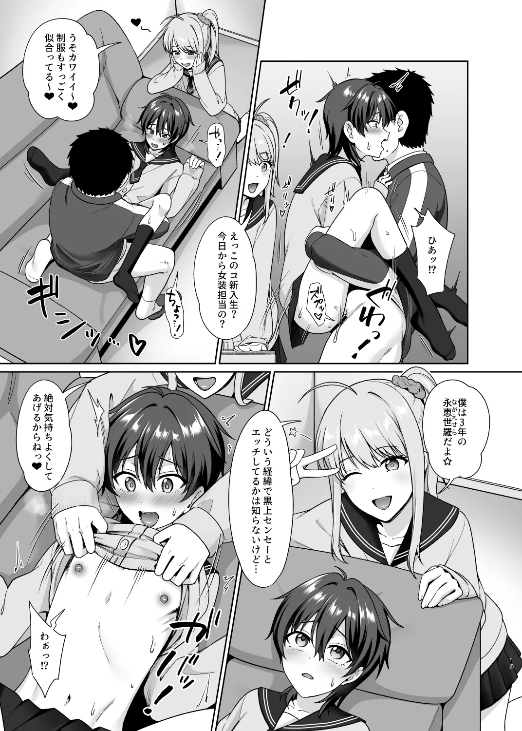 Danshikou de Ore Dake Josou no Class 1 - Page 15