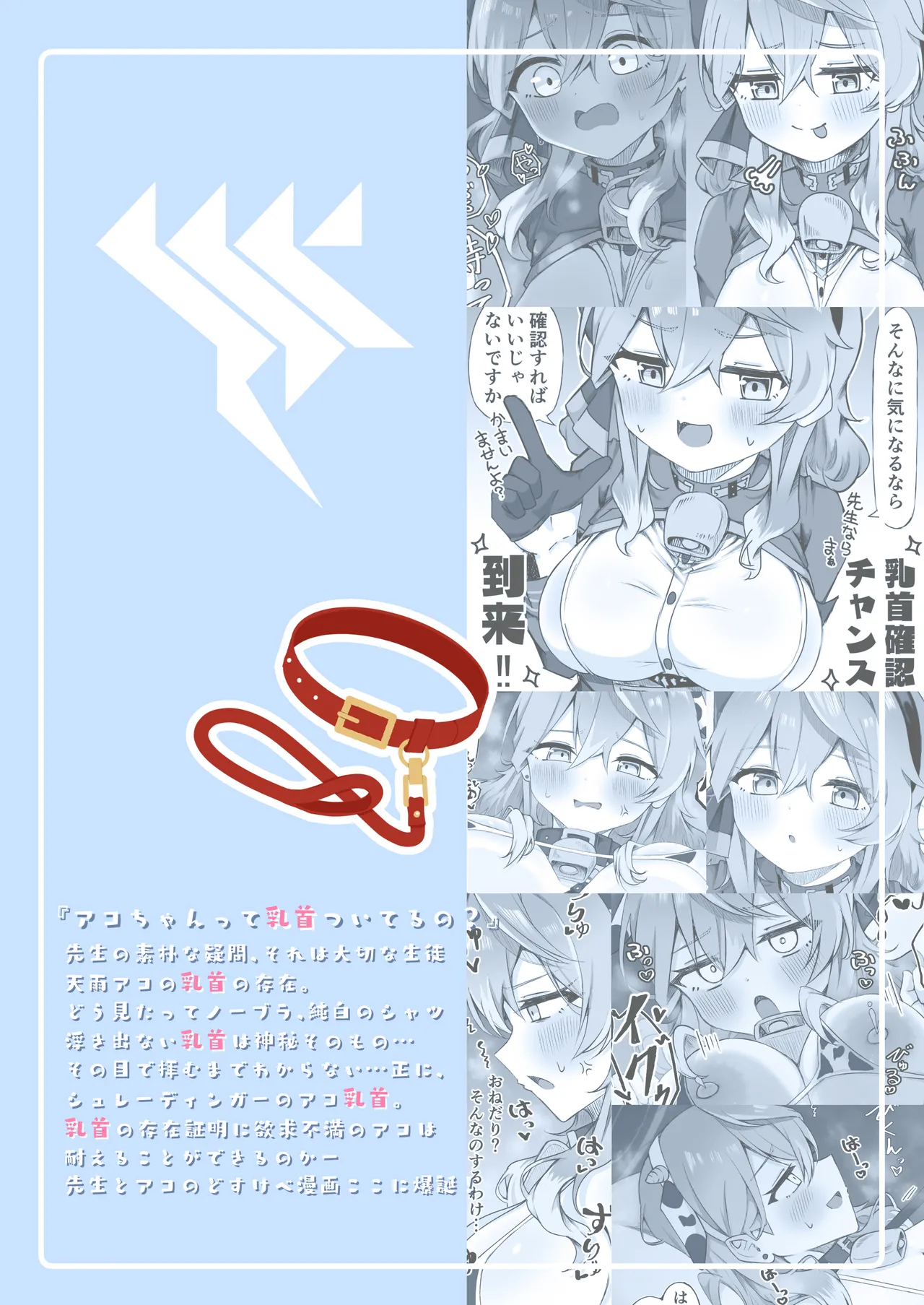 Ako-chan tte Chikubi Tsuiteru no? - Page 38