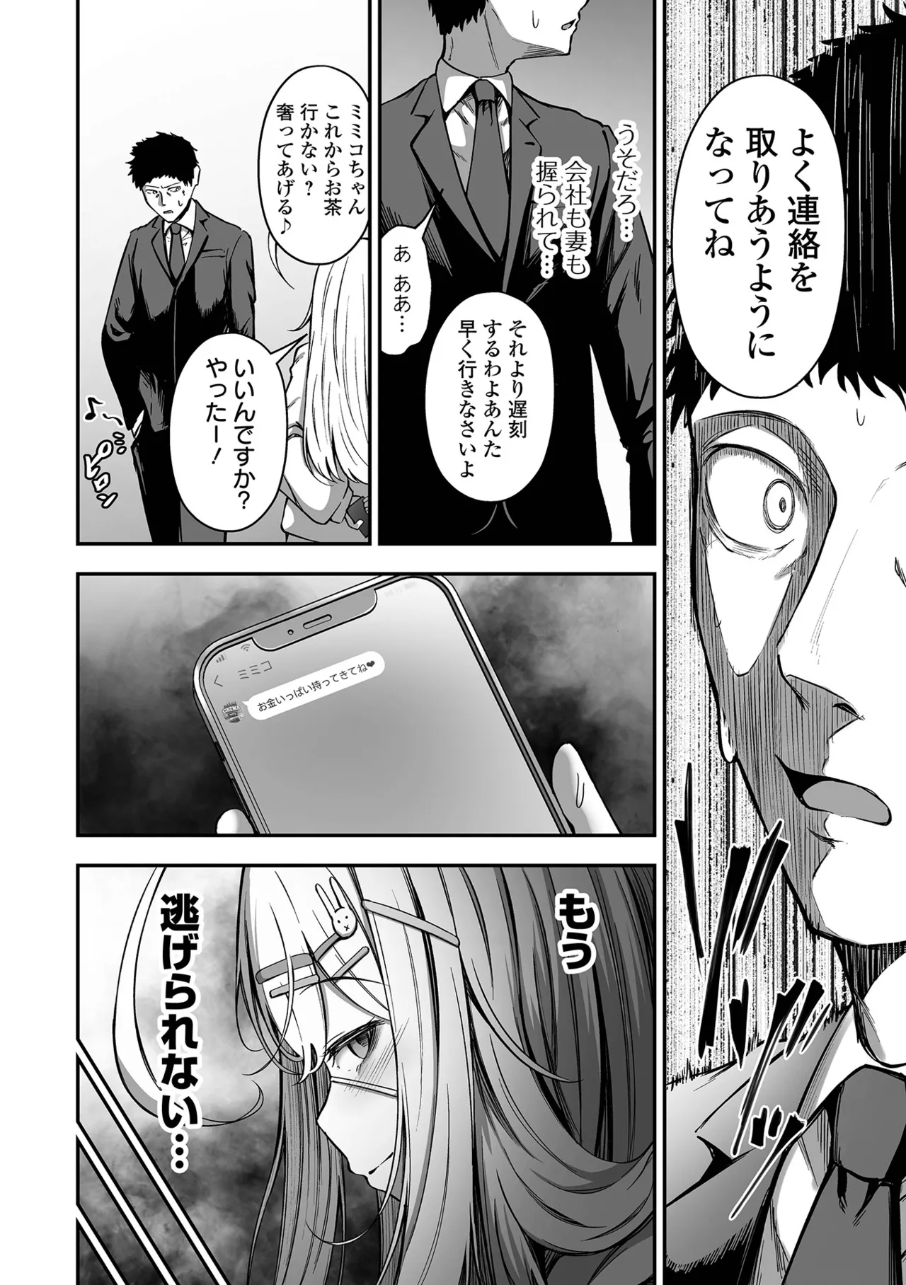 COMIC Orga Vol. 69 - Page 12