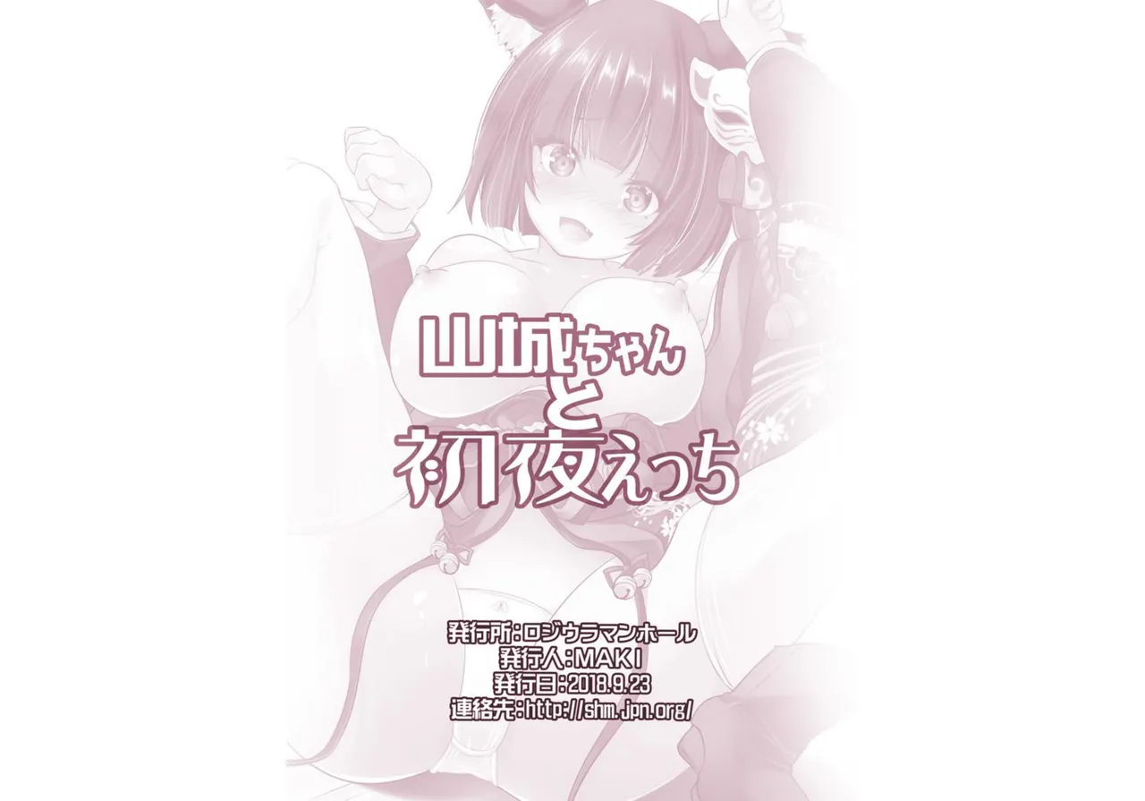 Yamashiro-chan to Shoya Ecchi page 18 featuring yamashiro azur lane parody - big breasts nakadashi hentai manga - read online free