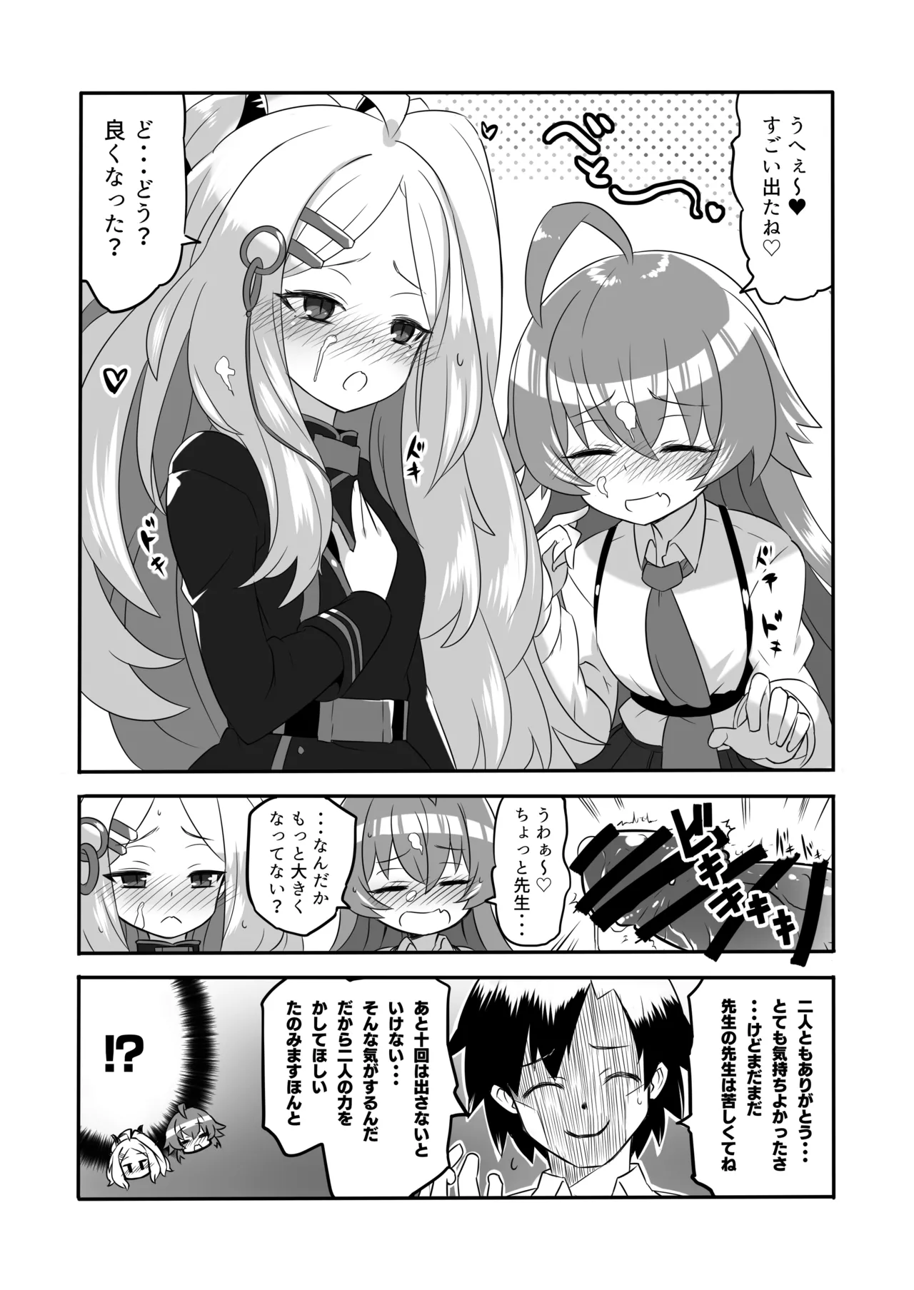 Page 11 of [CLOCK STAR (Kronosaurus)] Kaikan Archive 4 - Ecstasy Archive YON (Blue Archive) [Digital]