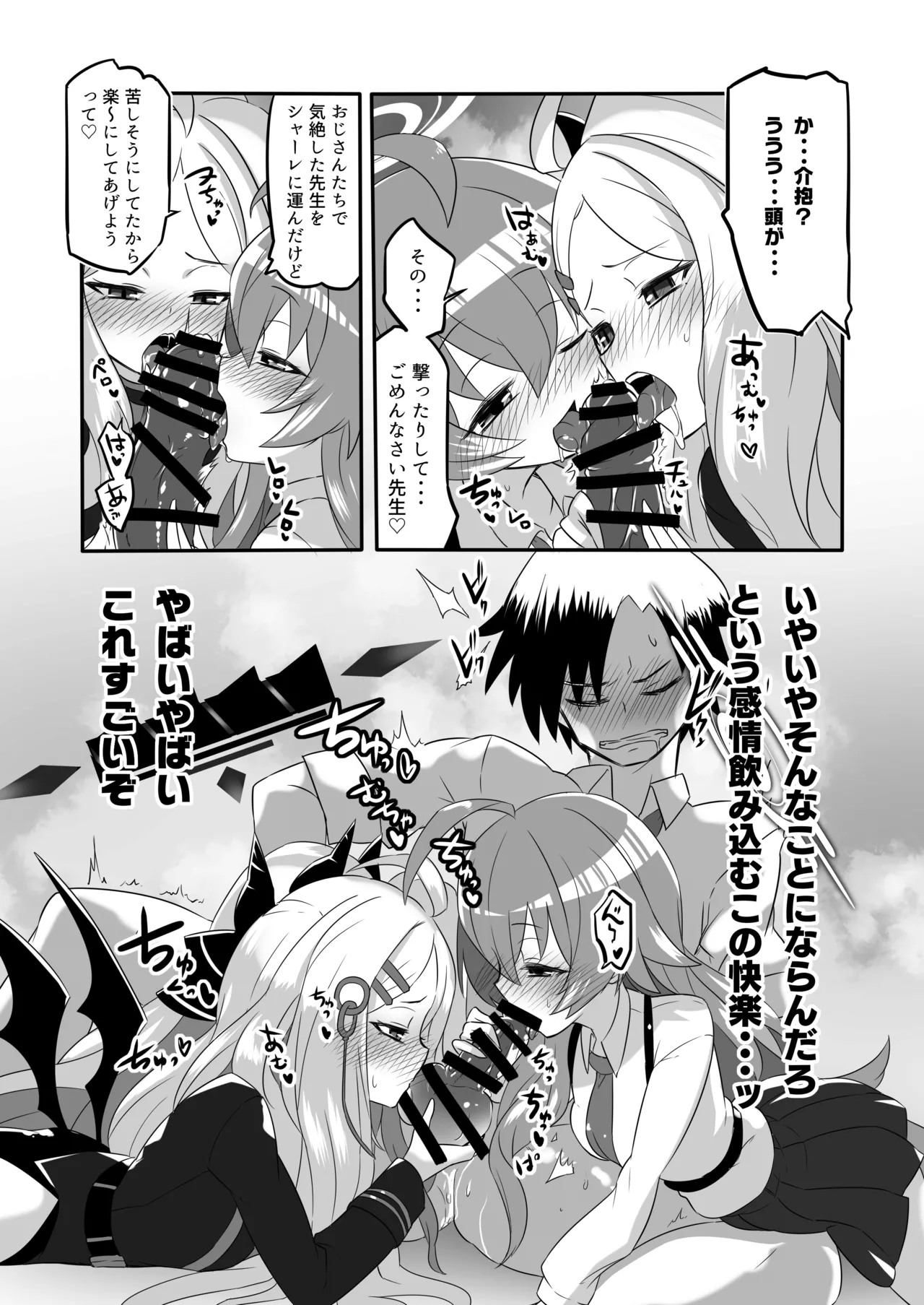 Page 9 of [CLOCK STAR (Kronosaurus)] Kaikan Archive 4 - Ecstasy Archive YON (Blue Archive) [Digital]