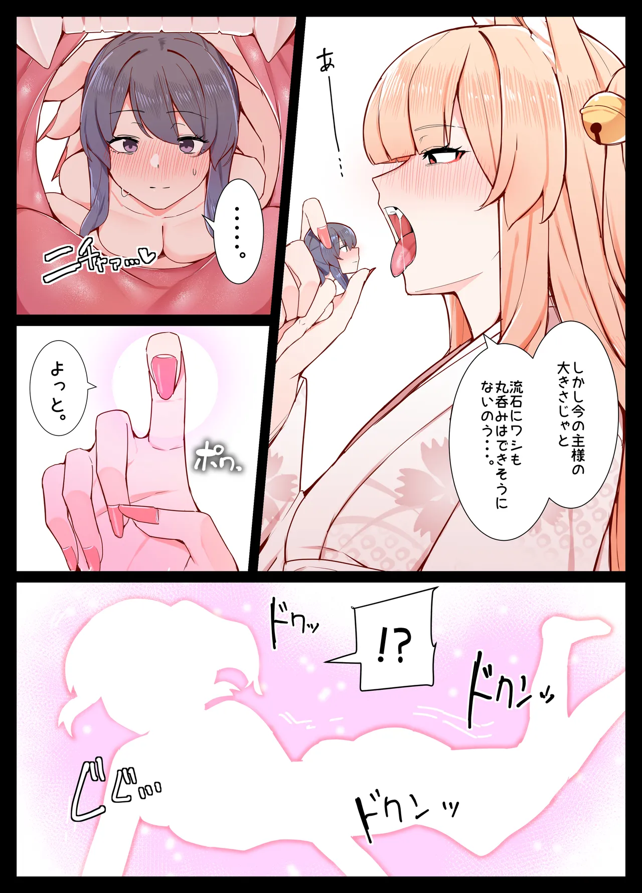 Okitsune-san to Issho - Page 17