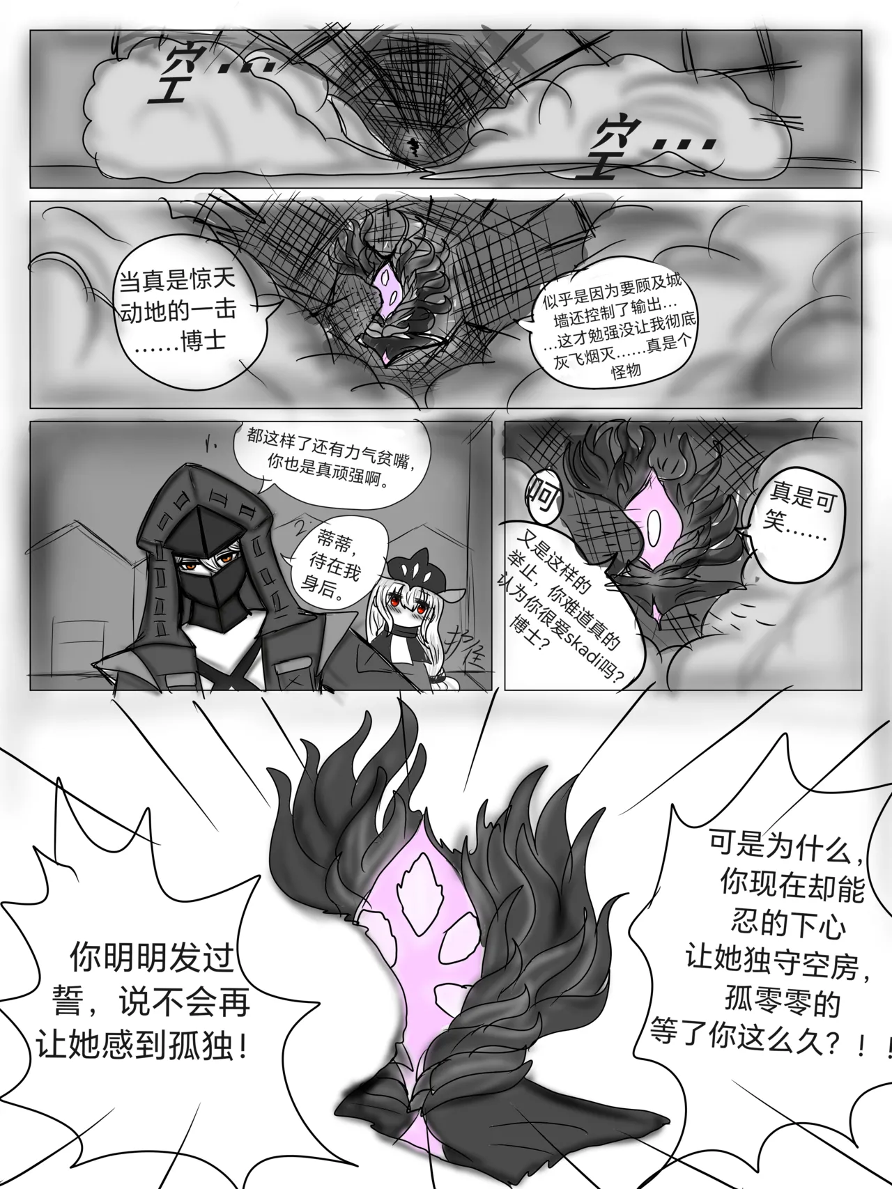（屑吉良著）明日方舟同人纯爱本（ 斯卡蒂x博士）《为你加班》 - Page 12