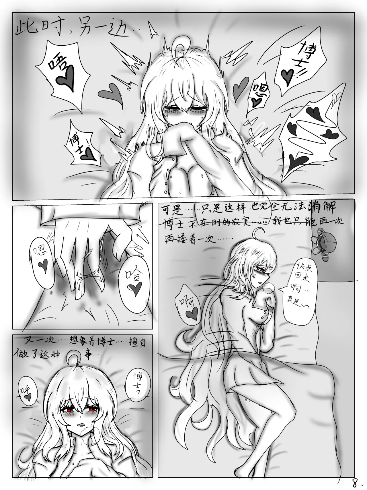 （屑吉良著）明日方舟同人纯爱本（ 斯卡蒂x博士）《为你加班》 page 15 featuring doctor arknights parody - read online free