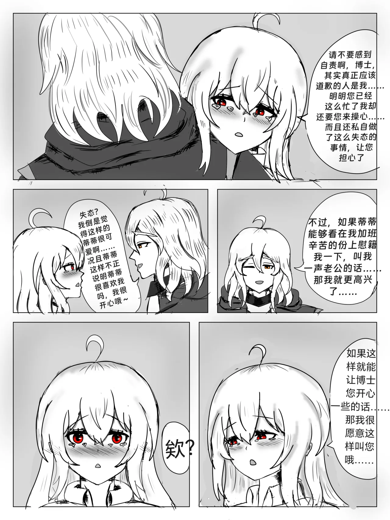 （屑吉良著）明日方舟同人纯爱本（ 斯卡蒂x博士）《为你加班》 - Page 23