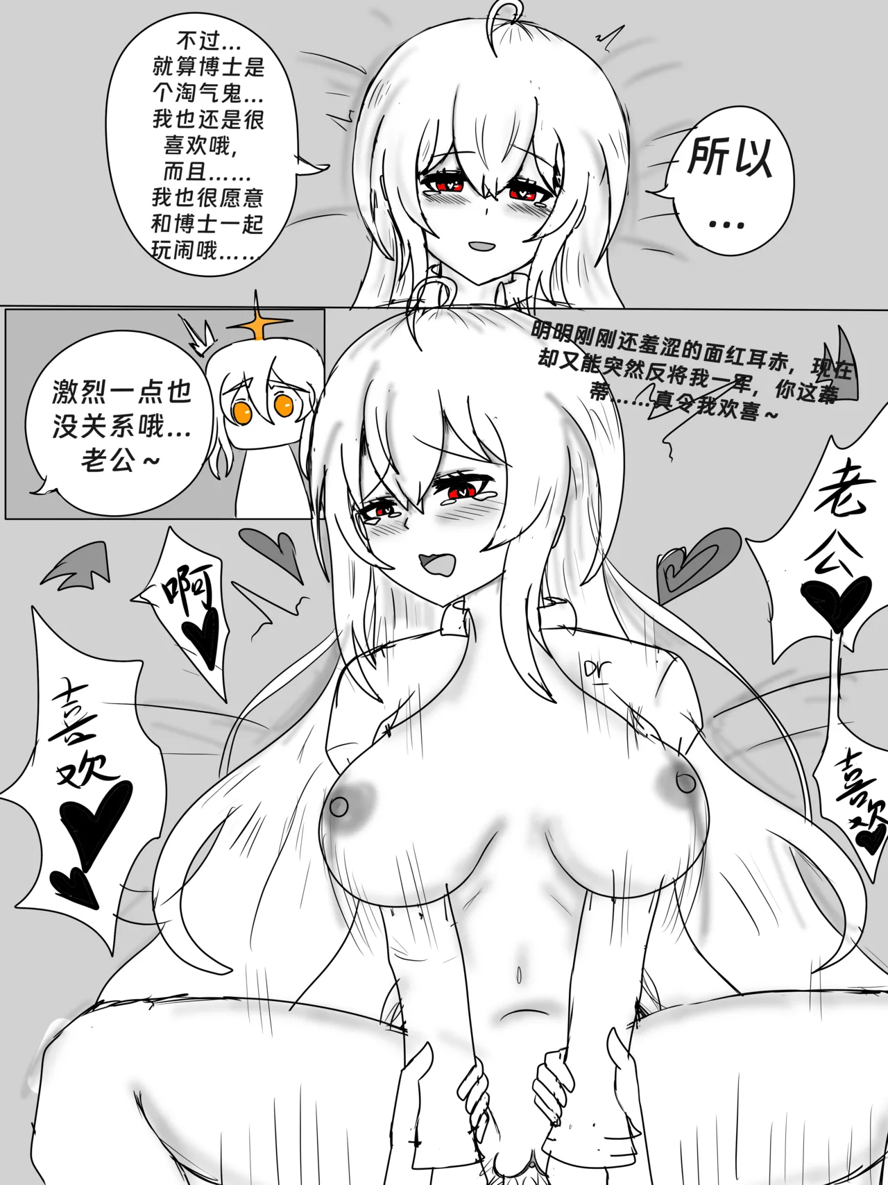 （屑吉良著）明日方舟同人纯爱本（ 斯卡蒂x博士）《为你加班》 page 30 featuring doctor arknights parody - read online free