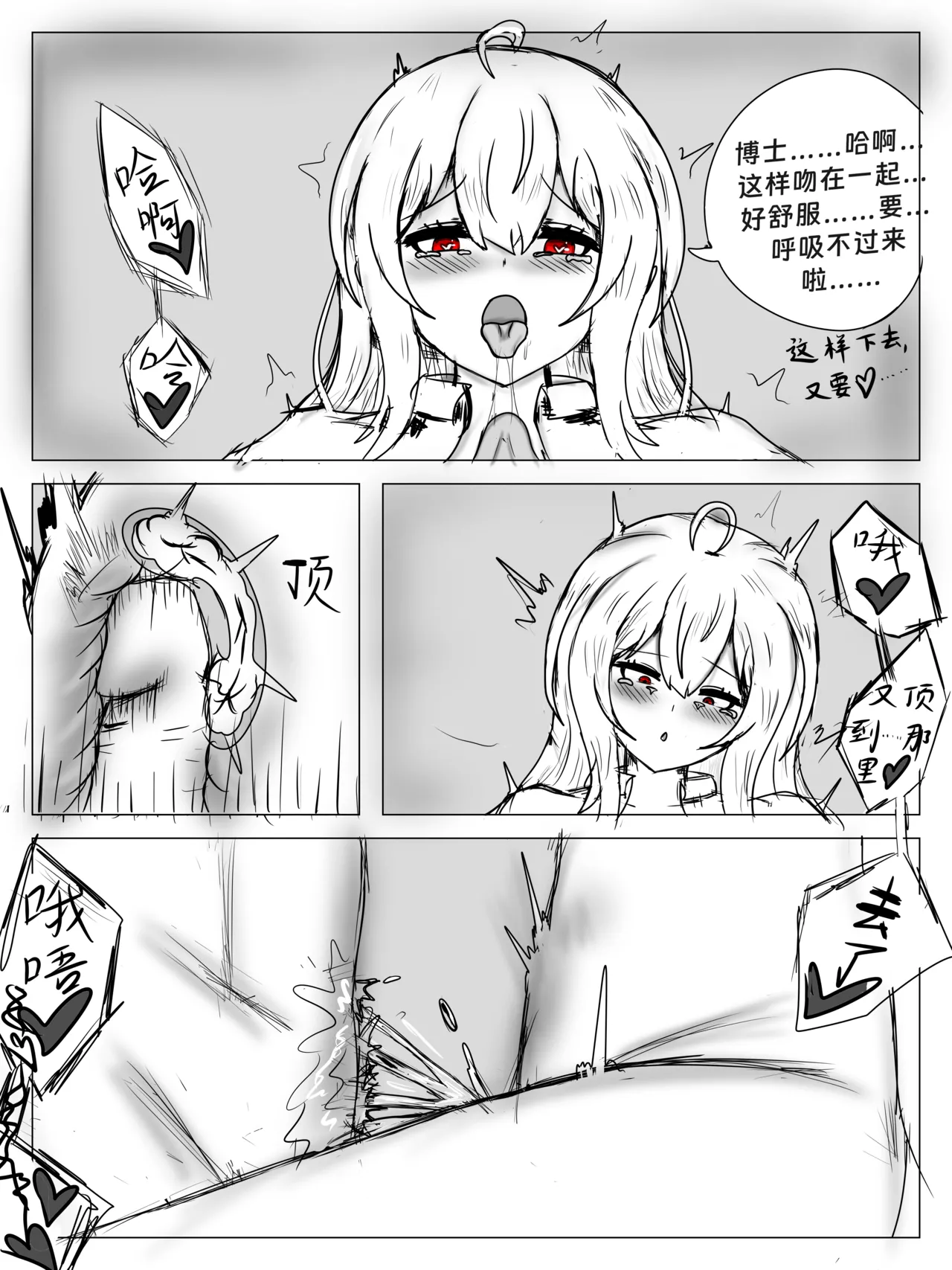 （屑吉良著）明日方舟同人纯爱本（ 斯卡蒂x博士）《为你加班》 page 36 featuring doctor arknights parody - read online free