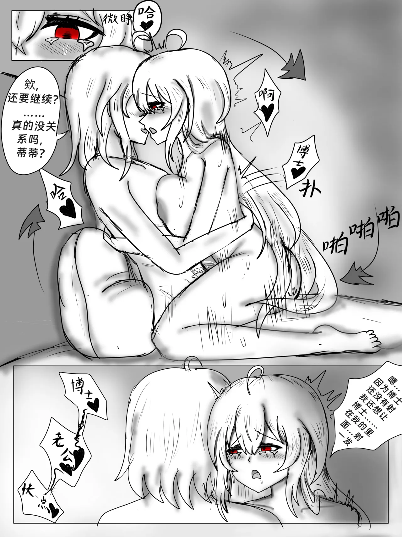 （屑吉良著）明日方舟同人纯爱本（ 斯卡蒂x博士）《为你加班》 - Page 57