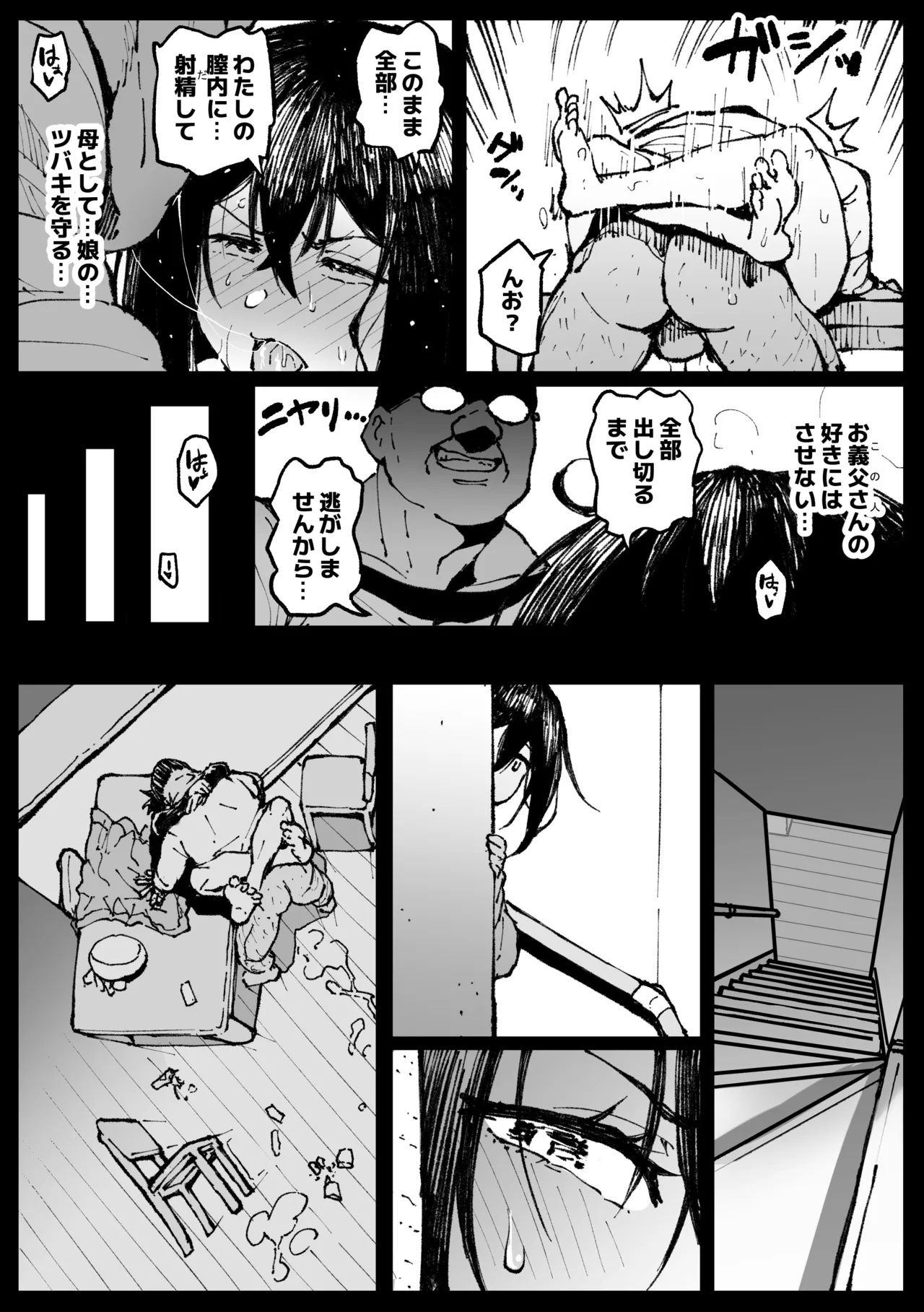 Ojii-chan ga Yattekita Kan - Page 18