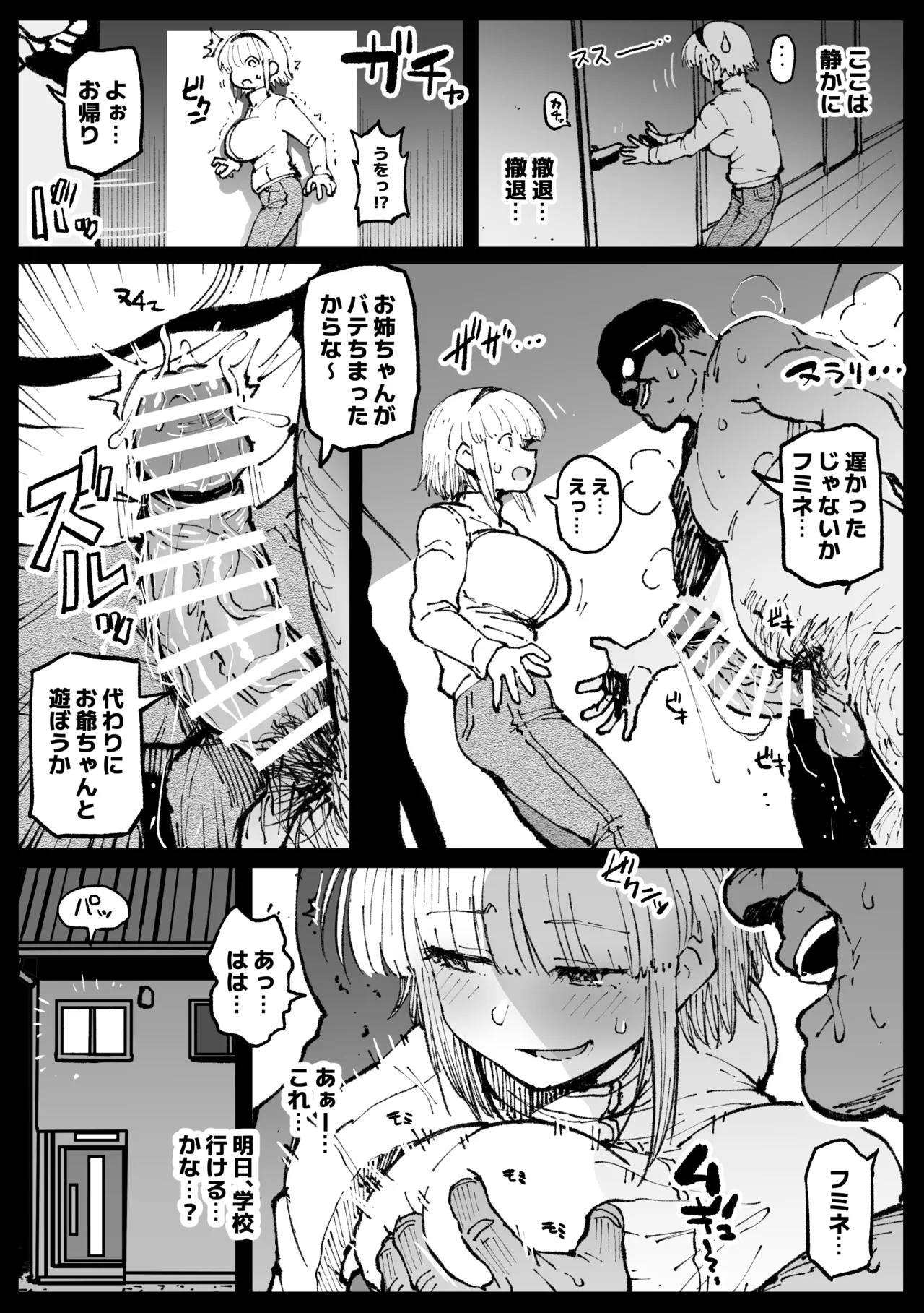 Ojii-chan ga Yattekita Kan - Page 23