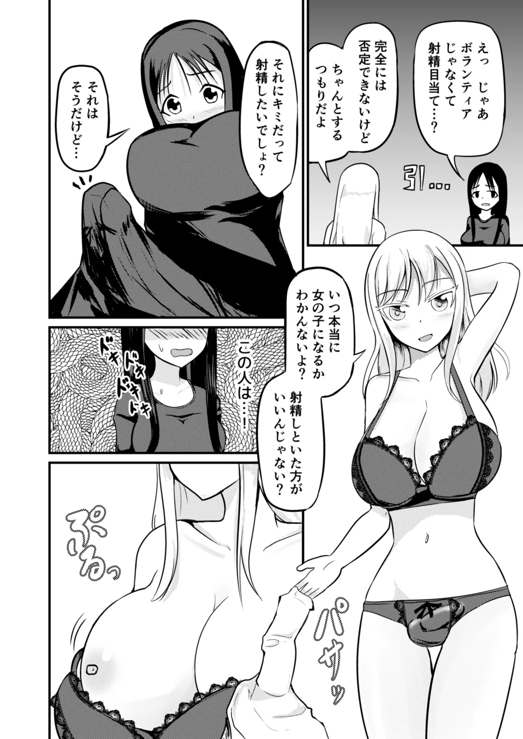 The Remnants of 'That' TS Disease page 16 original parody - big breasts nakadashi hentai manga - read online free