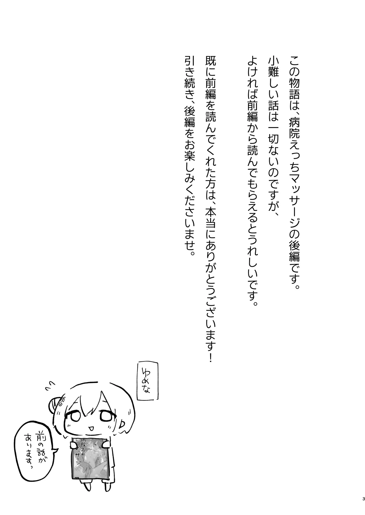 Page 3 of [Cominaya (Tadano Comina)] Byouin Ecchi Massage 2