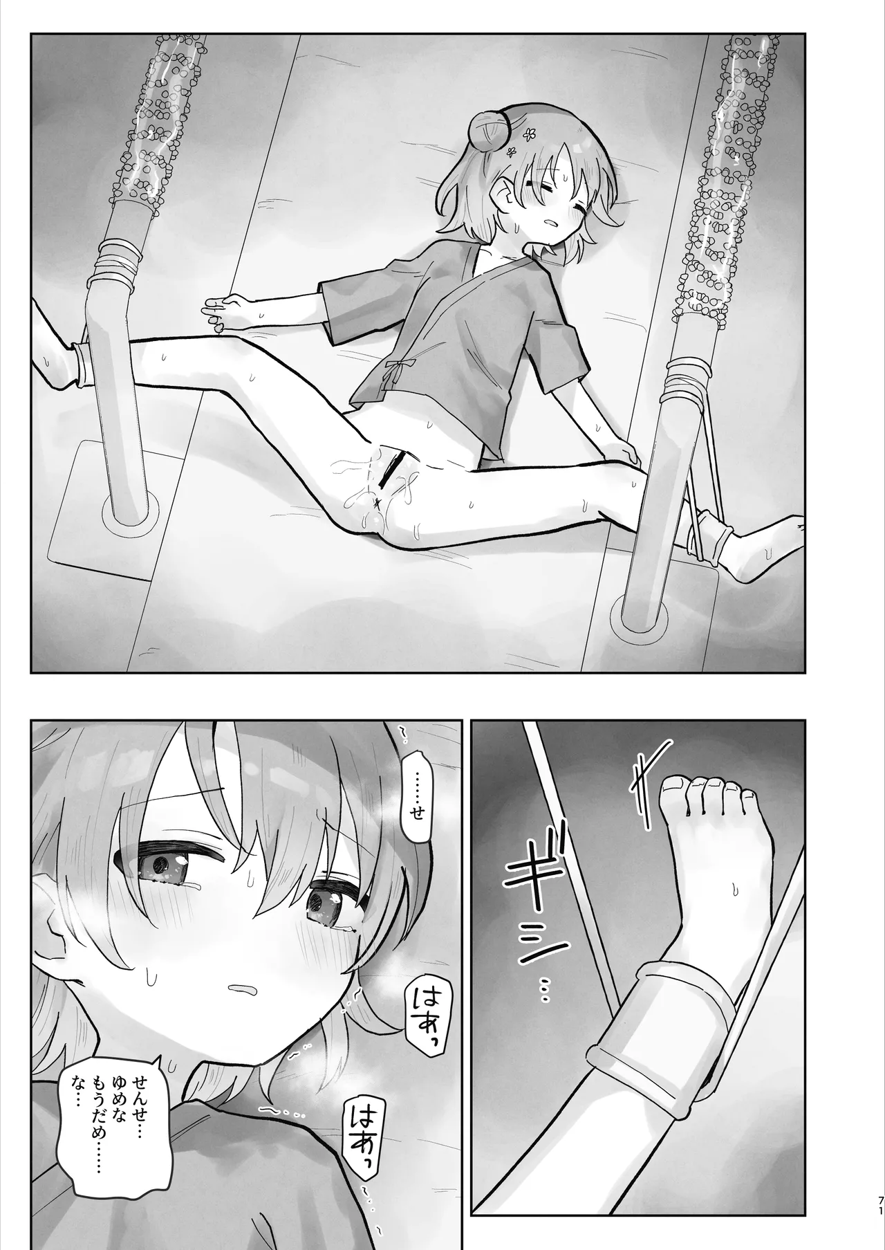 Page 71 of [Cominaya (Tadano Comina)] Byouin Ecchi Massage 2