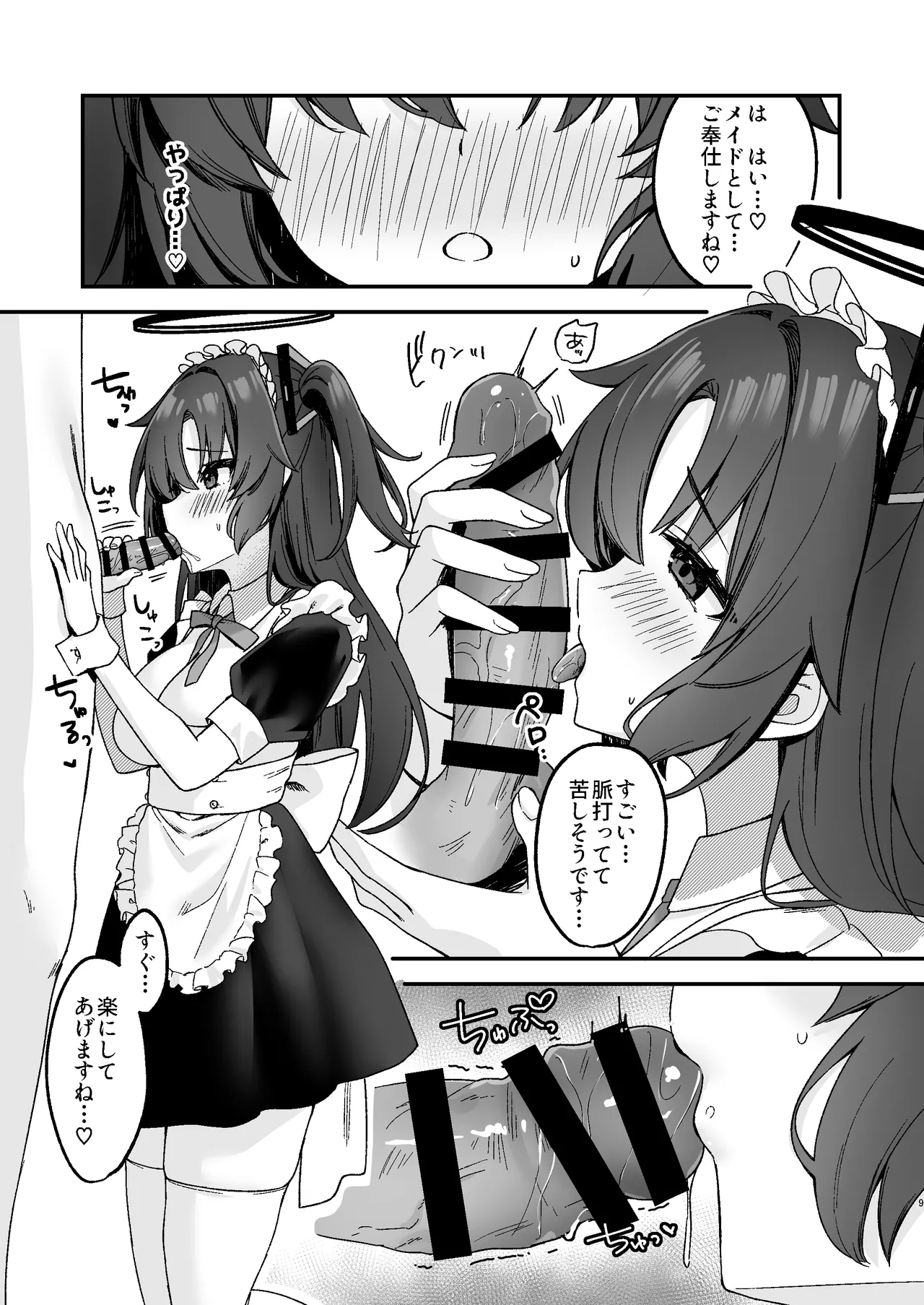 Yuuka ni Gohoushi Saretai! - Page 9