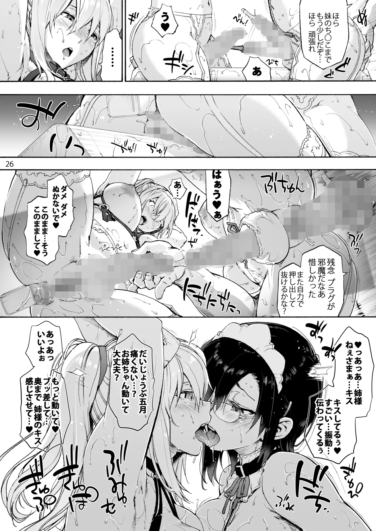 Page 28 of [Onsoku Ubaguruma (Uba Yoshiyuki)] Sousou Meikan 2 - Futanari Maid-san-tachi wa Seiyoku ga Tsuyoi [Digital]