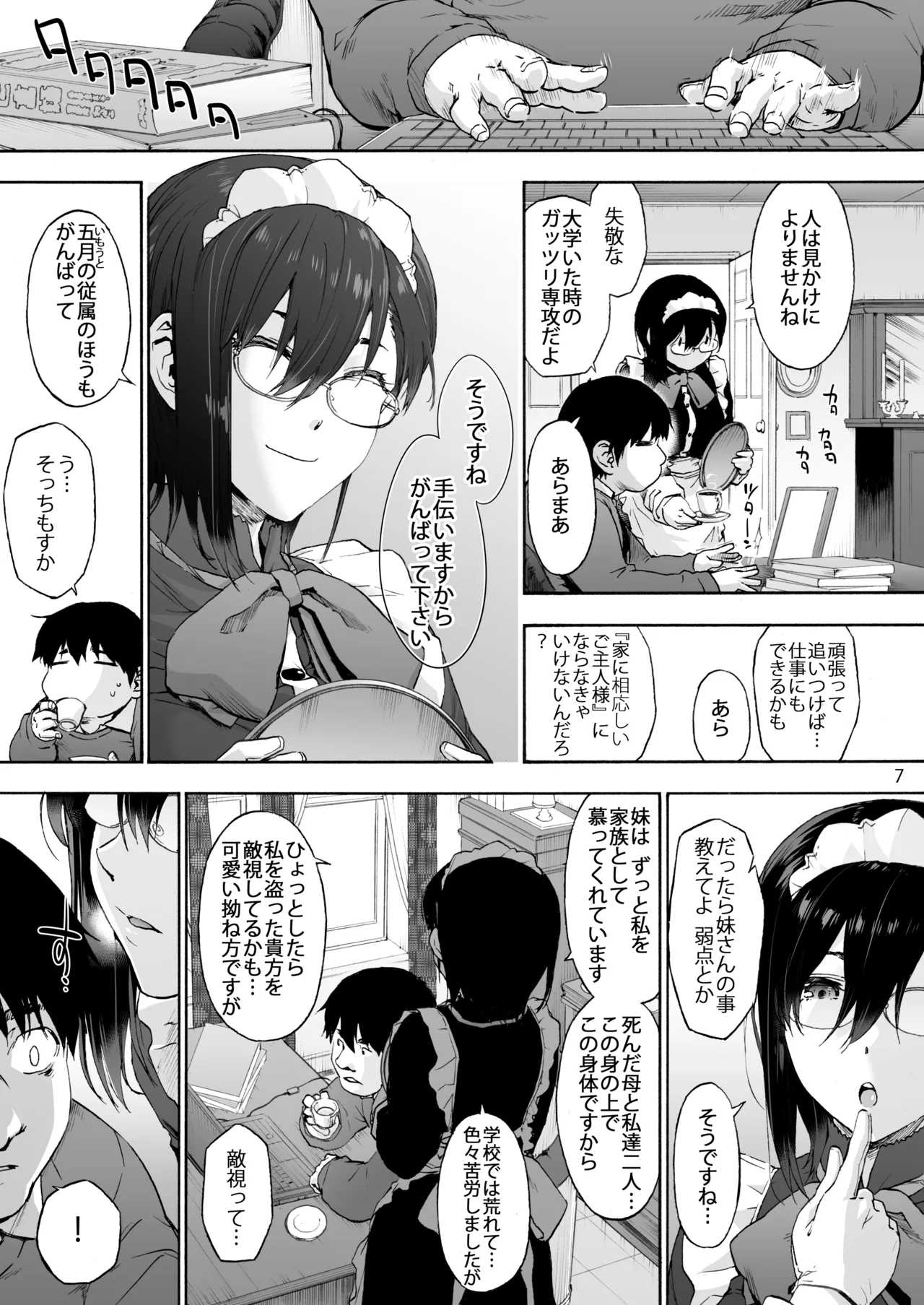 Page 9 of [Onsoku Ubaguruma (Uba Yoshiyuki)] Sousou Meikan 2 - Futanari Maid-san-tachi wa Seiyoku ga Tsuyoi [Digital]
