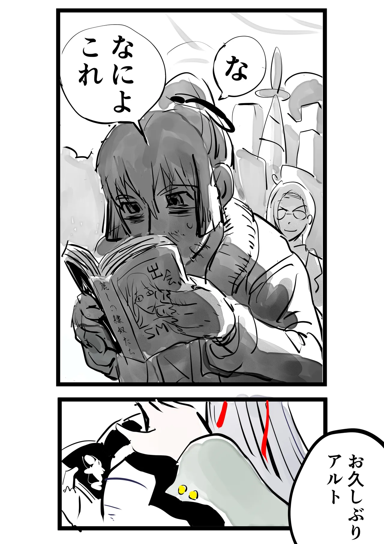 Sheryl Nome Sonoato Kouhen - Page 29