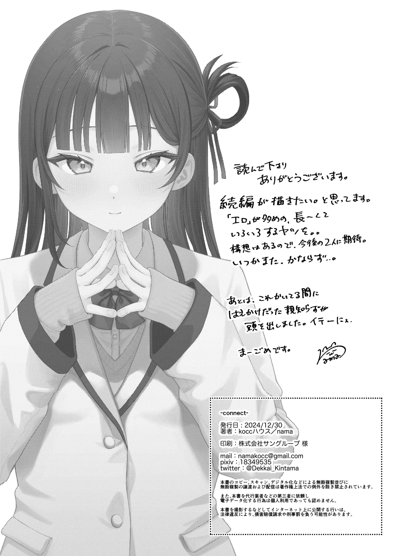 [kocc House (nama)] -connect- [Digital] page 25 original parody - schoolboy uniform schoolgirl uniform hentai manga - read online free