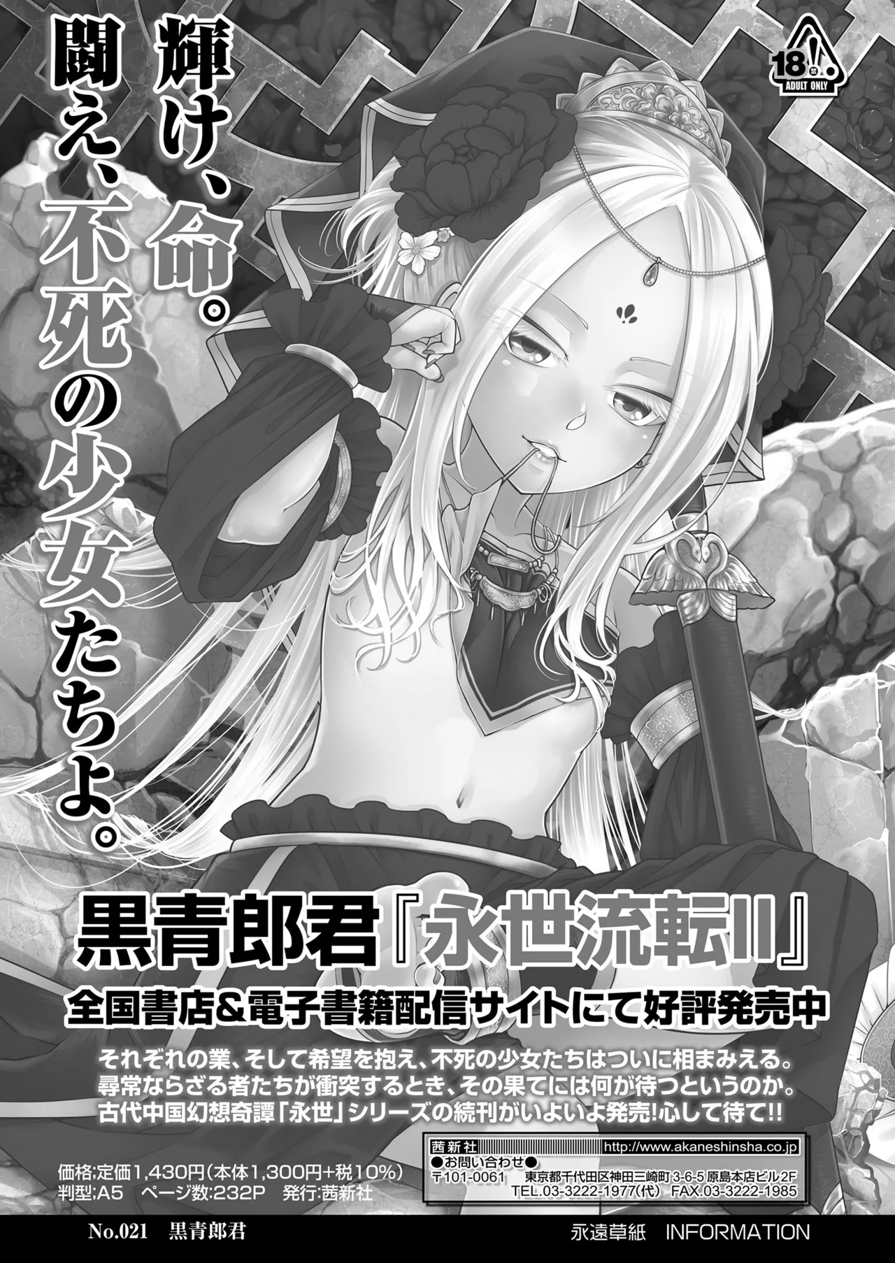 Towako Oboro Emaki 16 - Page 75