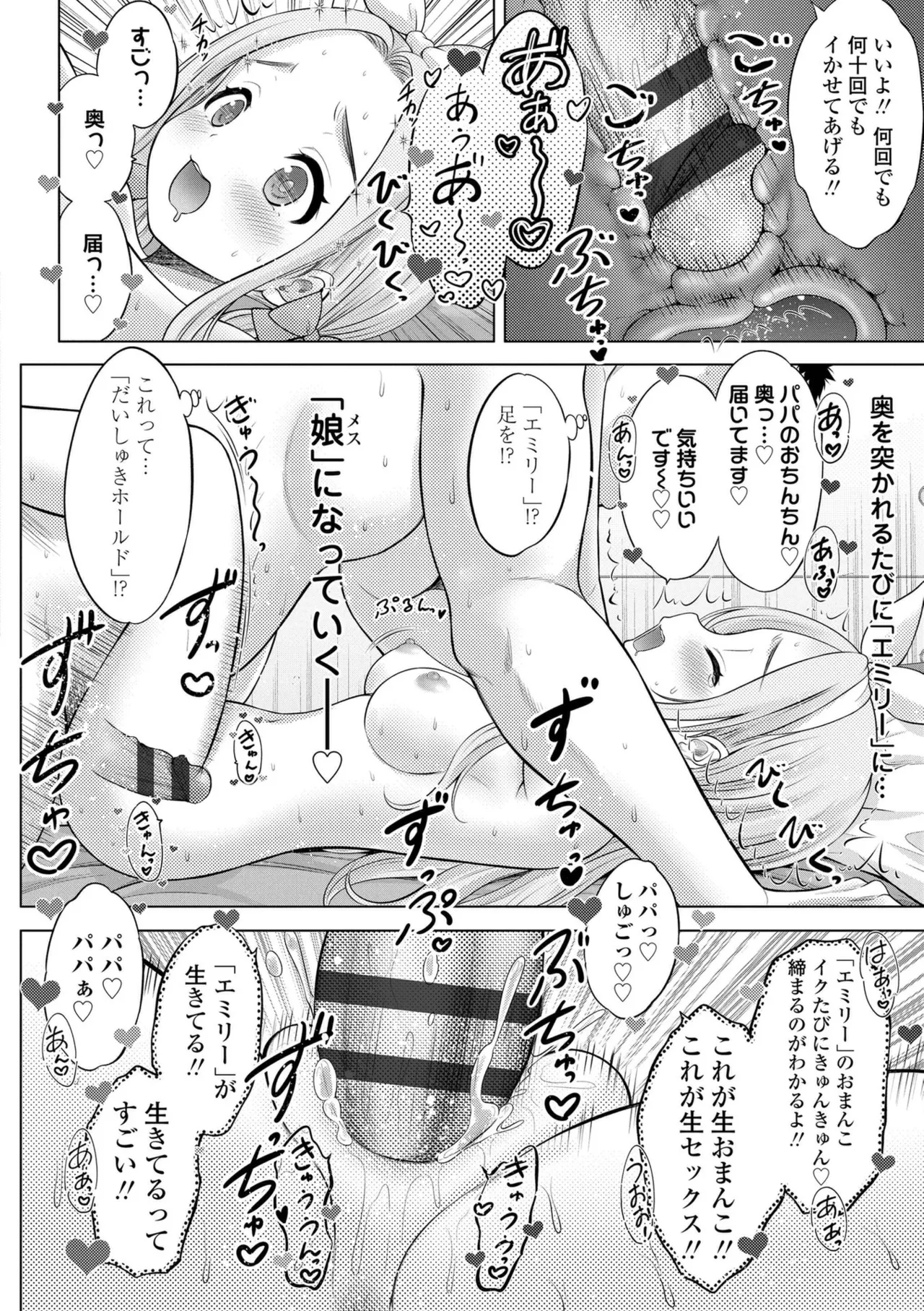 Ishoujyo Seiai - Page 140