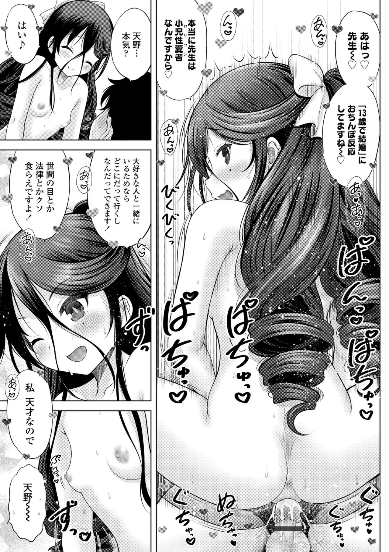 Ishoujyo Seiai - Page 83