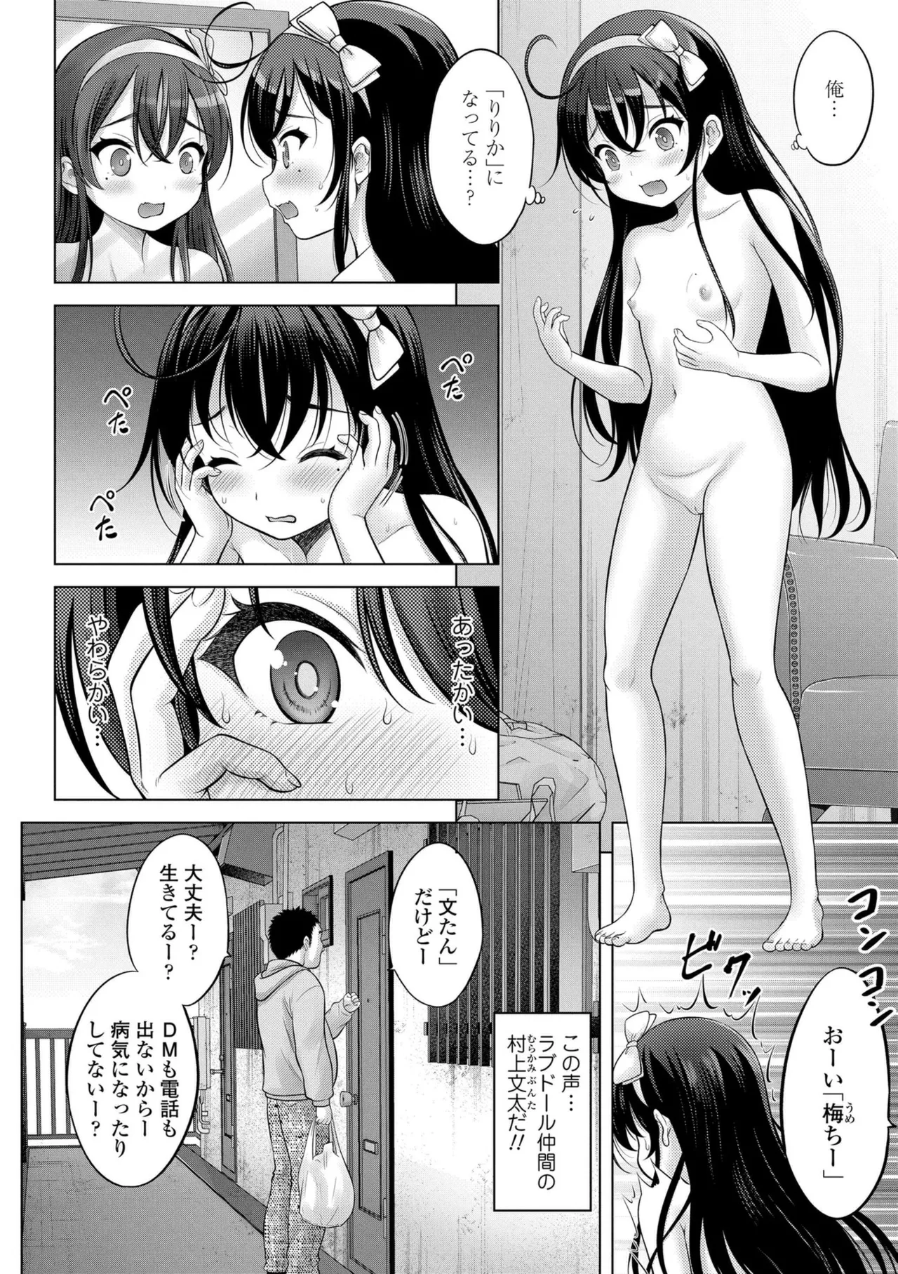 Ishoujyo Seiai - Page 90