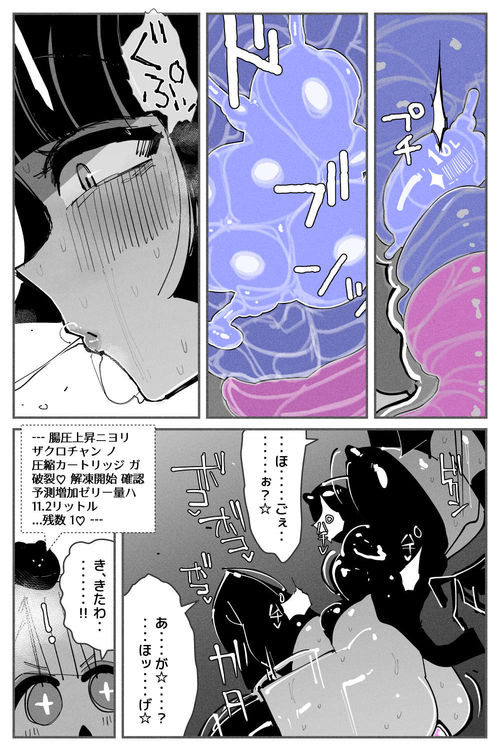 Anal Jelly Zumou MAX - Page 38