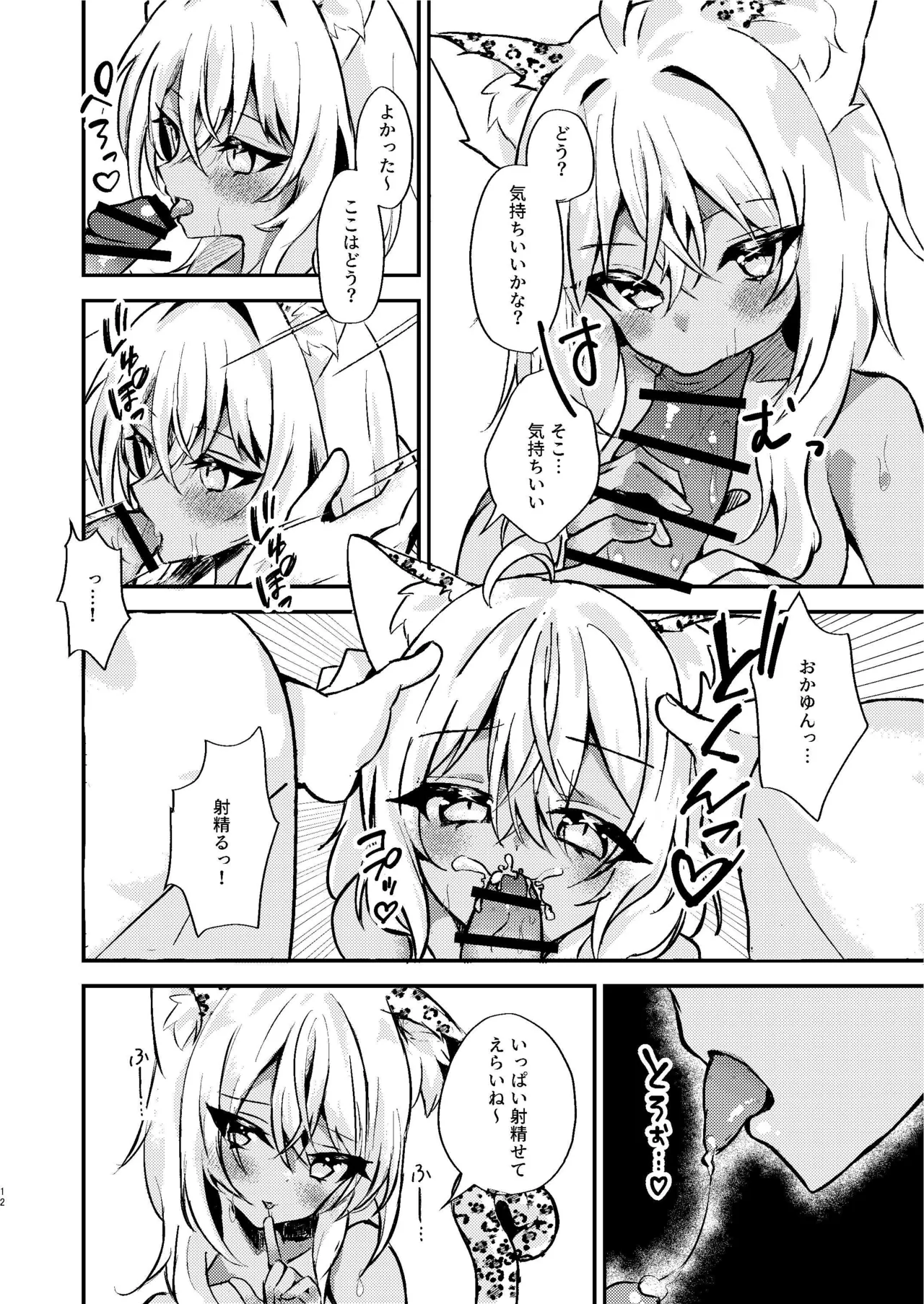 [Hadukitto! (Hadukinton)] Otaku-kun no Koto ga Motto Daisuki na Gal no Neko-sama (Nekomata Okayu) [Digital] page 12 featuring nekomata okayu hololive parody - big breasts nakadashi hentai manga - read online free