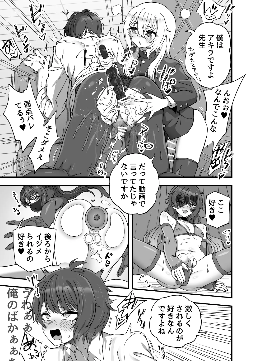 Houkago no Sensei wa Boku no Mono - Page 14
