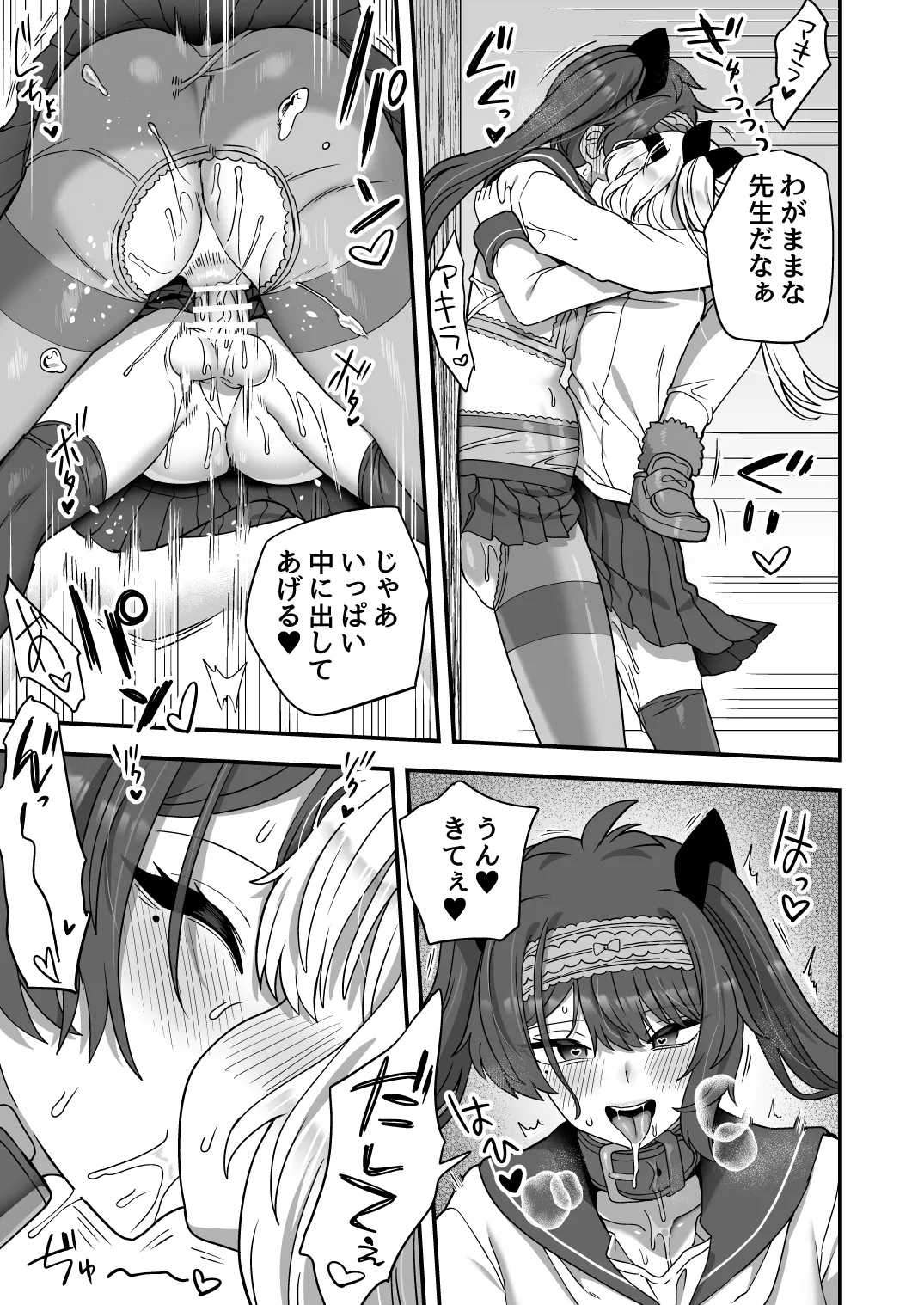 Houkago no Sensei wa Boku no Mono - Page 60