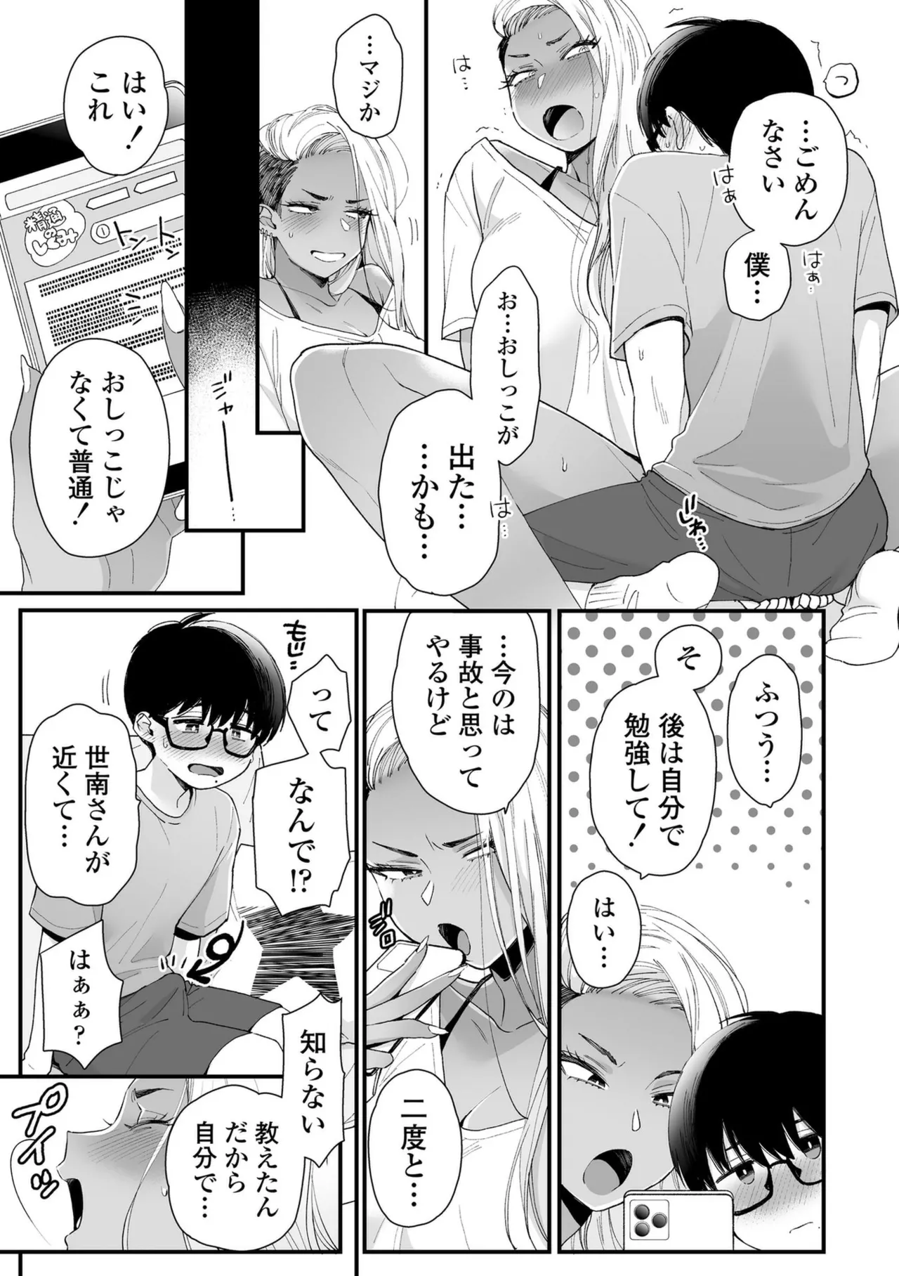 Kawaii no wa Zurui - Page 15