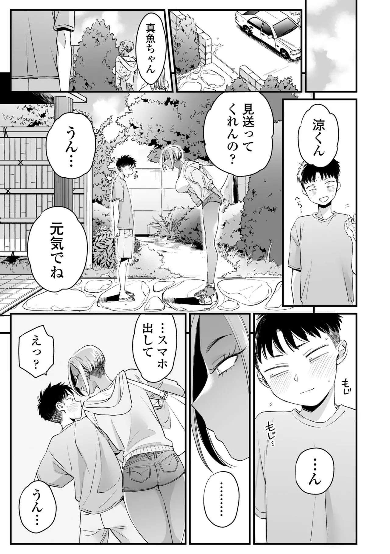 Kawaii no wa Zurui - Page 195