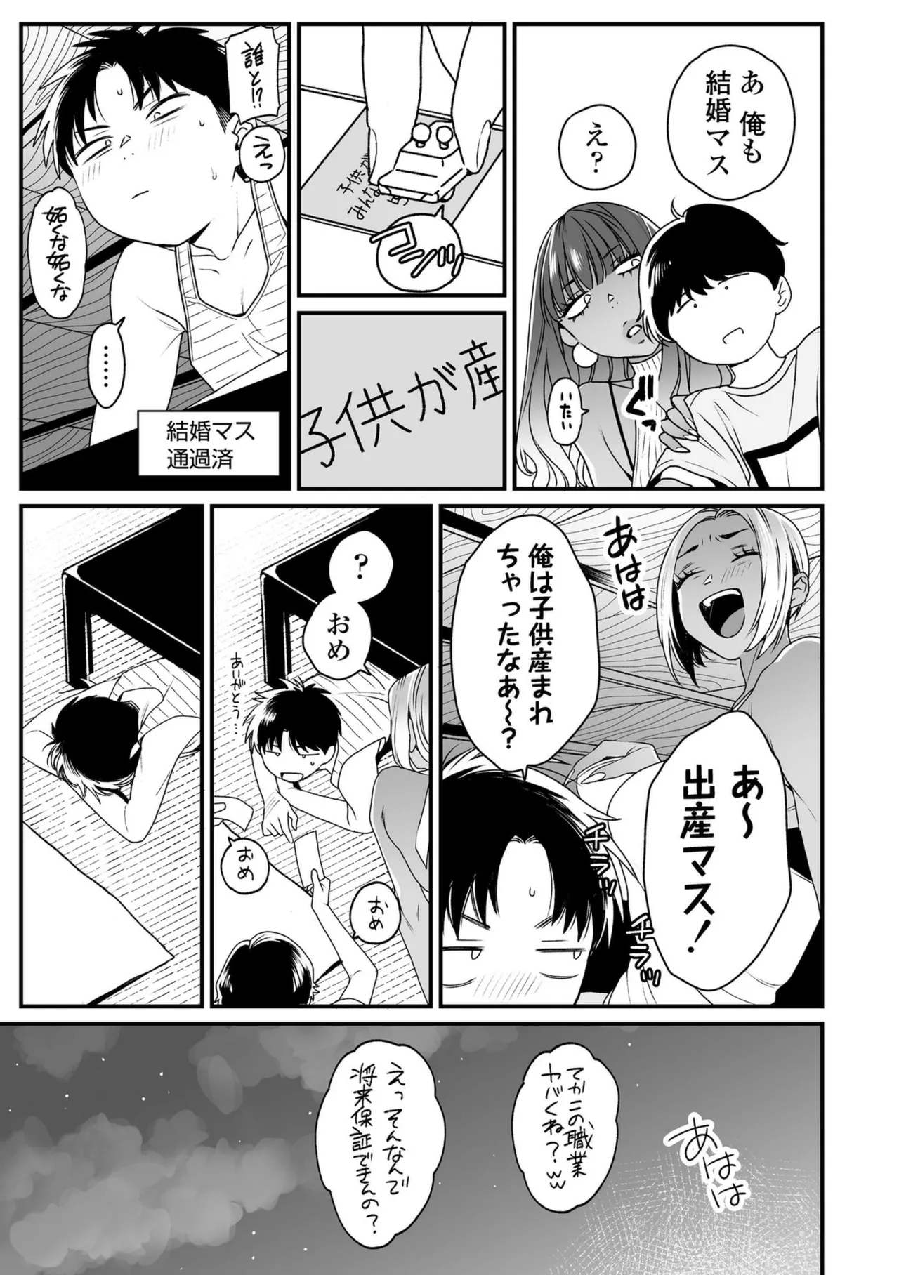 Kawaii no wa Zurui - Page 199