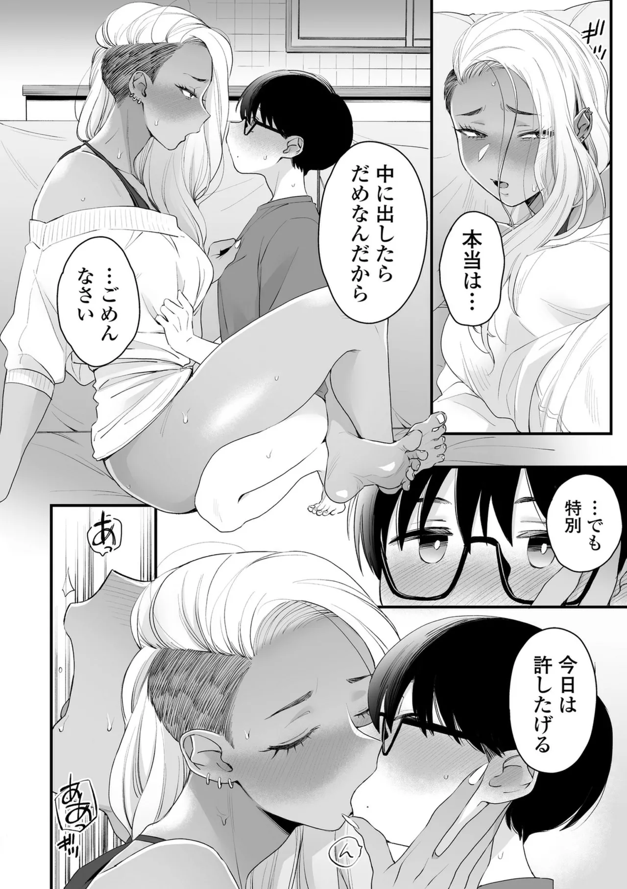 Kawaii no wa Zurui - Page 42