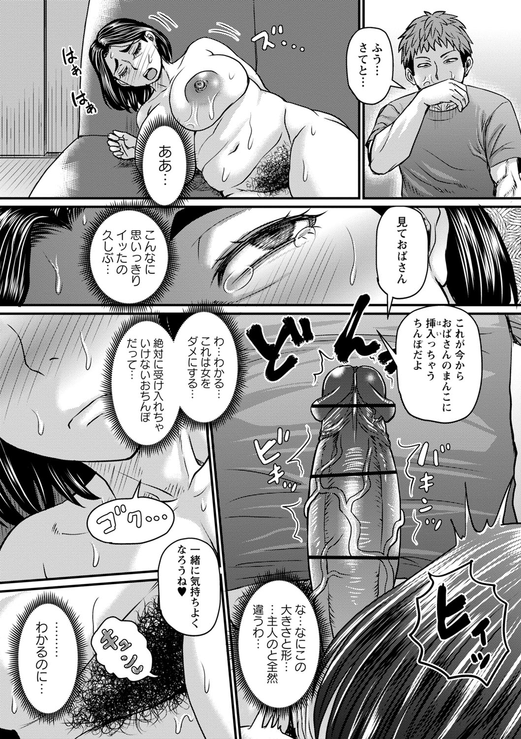Tabegoro Jukujo - Page 18