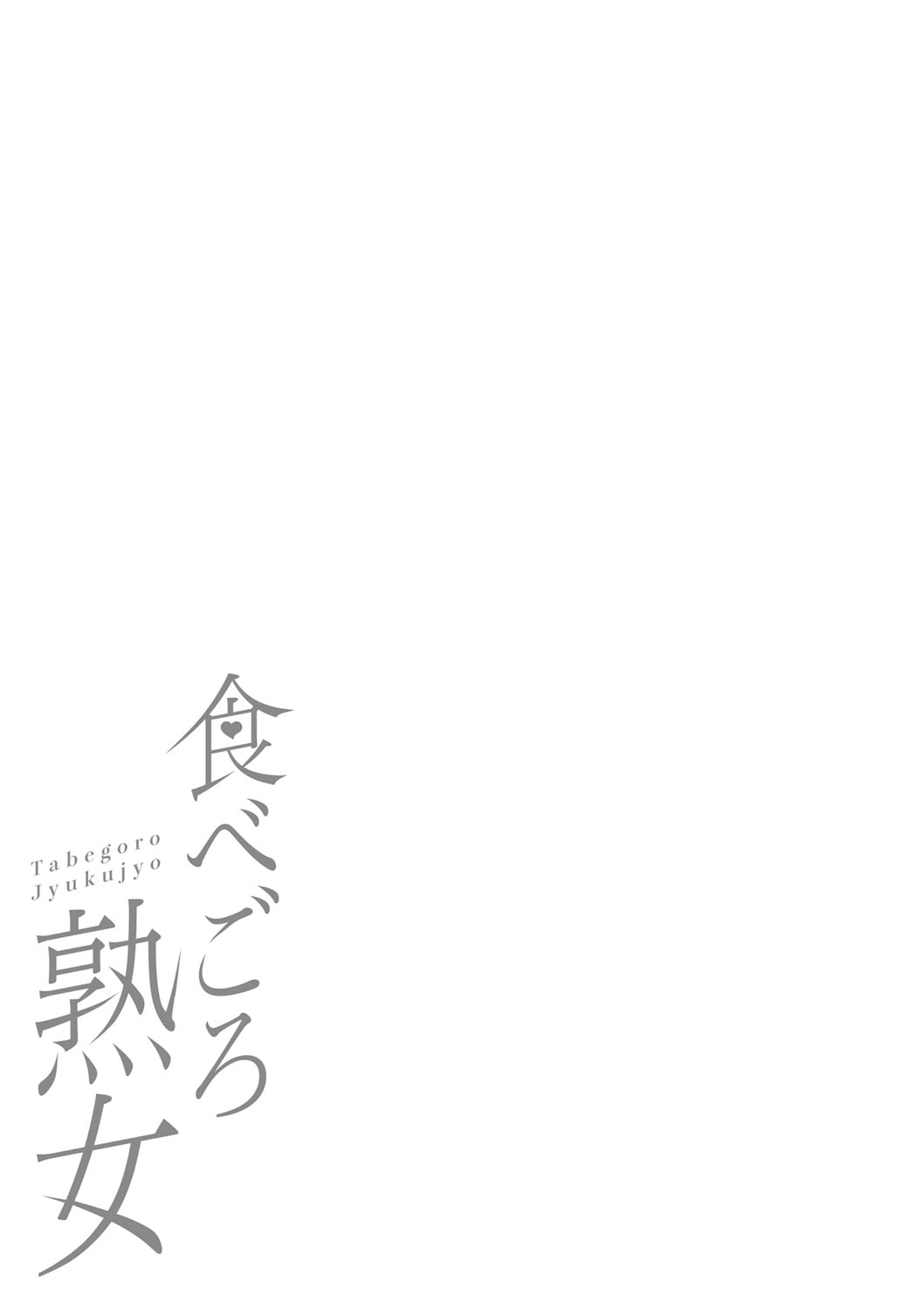 Tabegoro Jukujo page 360 - squirting milf hentai manga - read online free