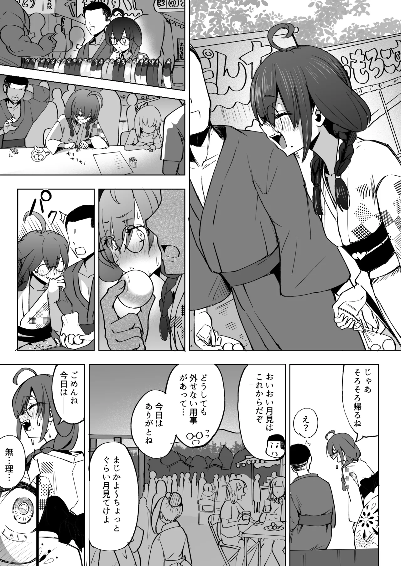 Futanari JK Rouna-chan - Page 21