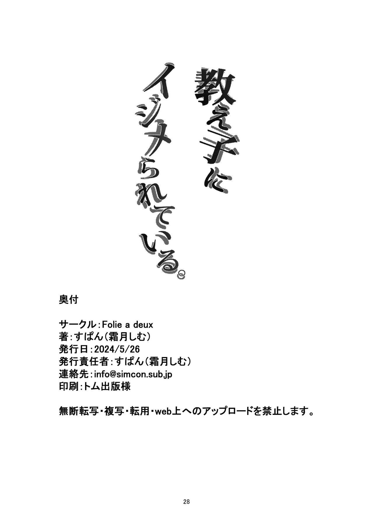 Oshiego ni Ijimerareteiru. - Page 28