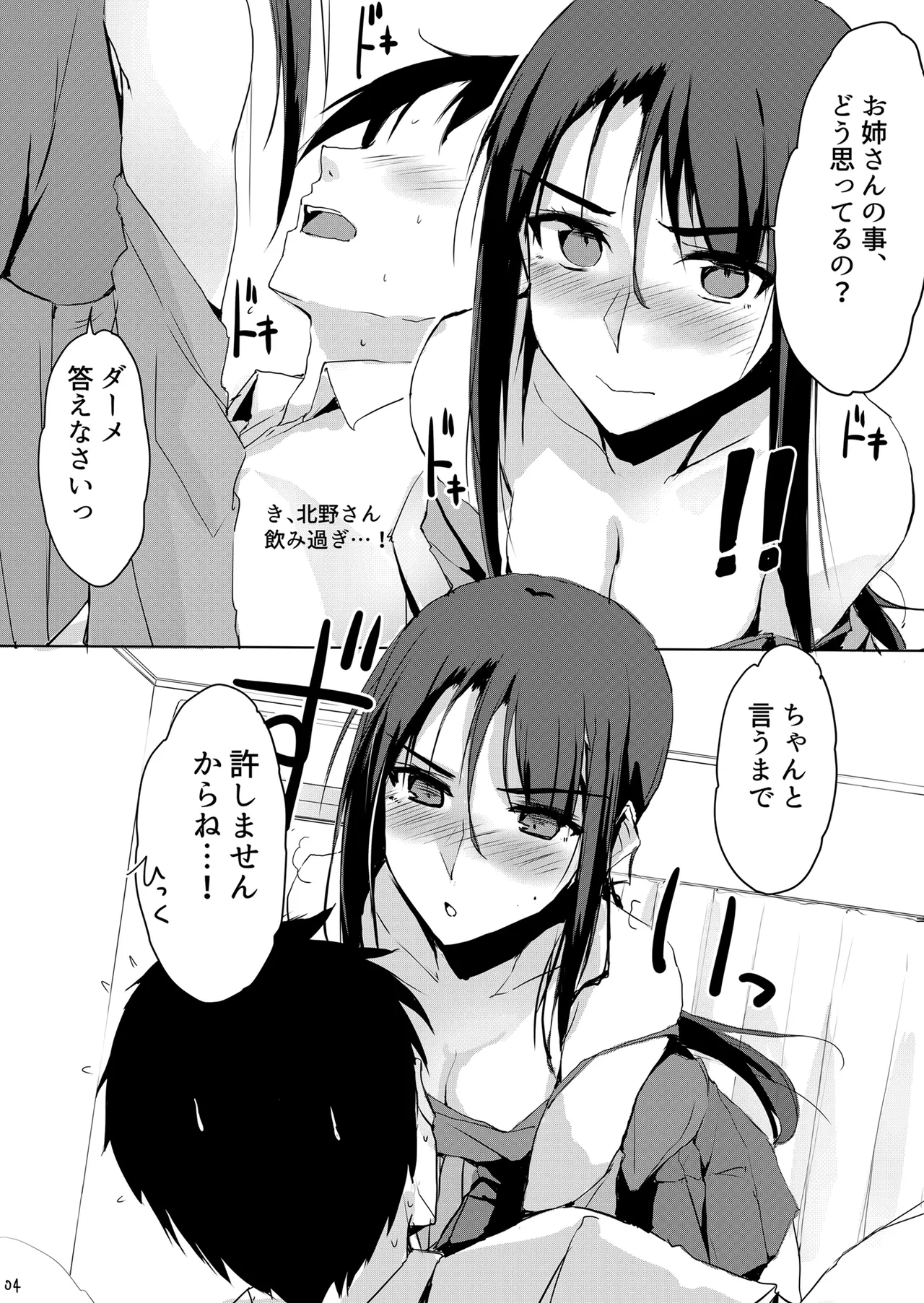 Otona o Dame ni Suru Kangoshi Kitano-san Soushuuhen 1 page 51 original parody - kissing big breasts hentai manga - read online free