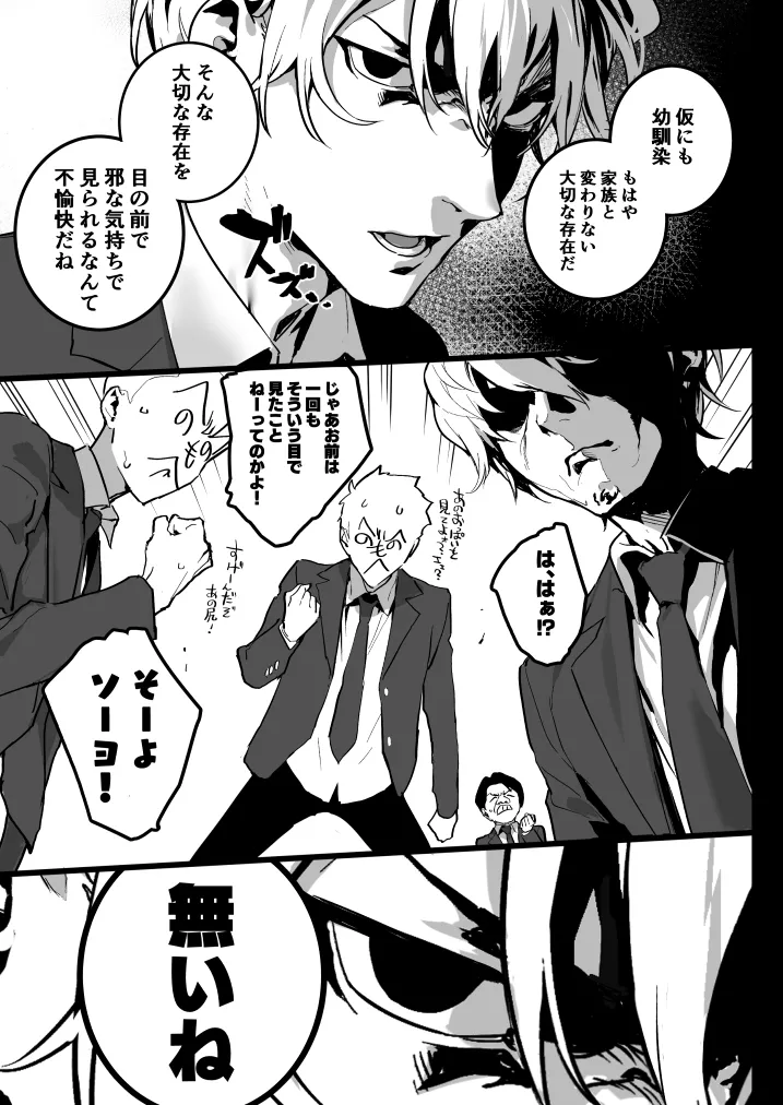 Watashi ni Dashinasai. - Page 10