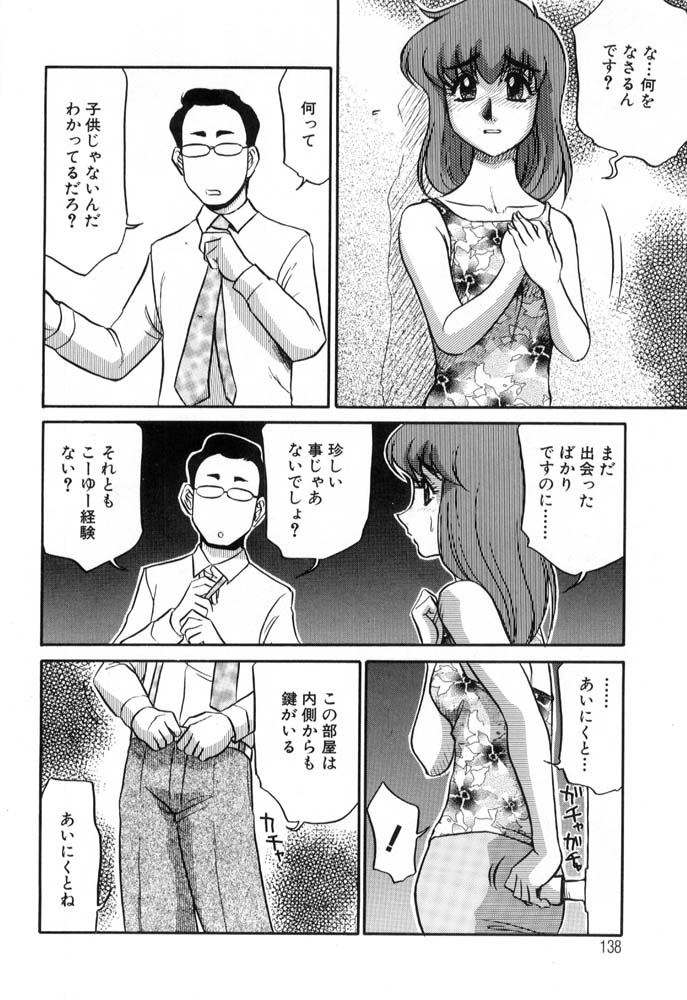 Hisho No Oshigoto - Page 138
